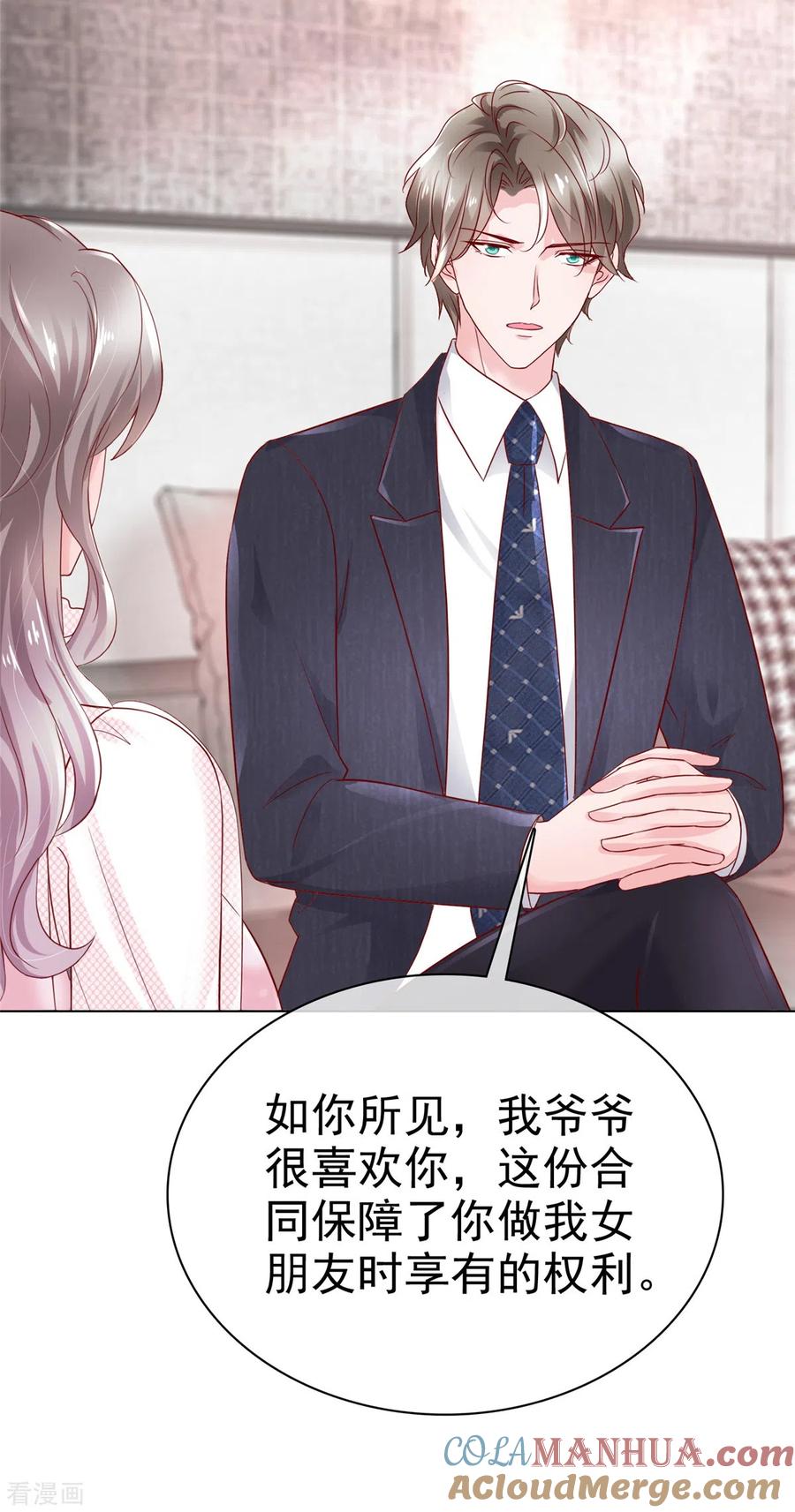 第5话契约恋爱-情定娇妻：封爷宠妻成瘾-阿柯文化（第4张）