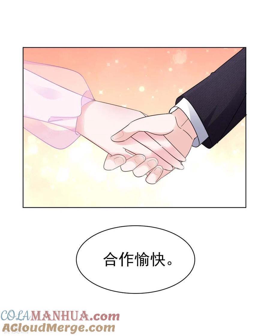 第5话契约恋爱-情定娇妻：封爷宠妻成瘾-阿柯文化（第12张）