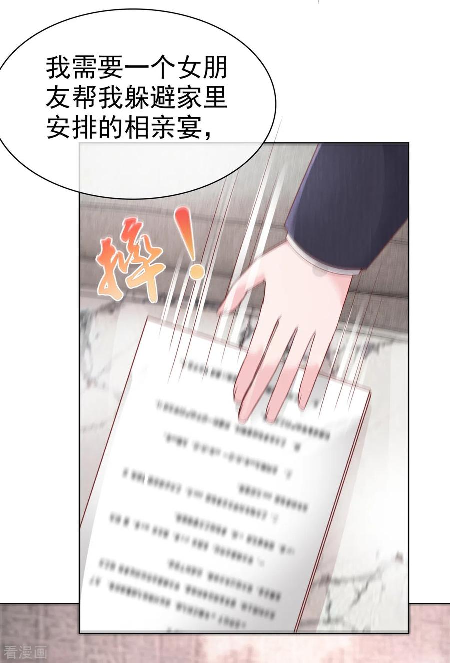 第5话契约恋爱-情定娇妻：封爷宠妻成瘾-阿柯文化（第3张）