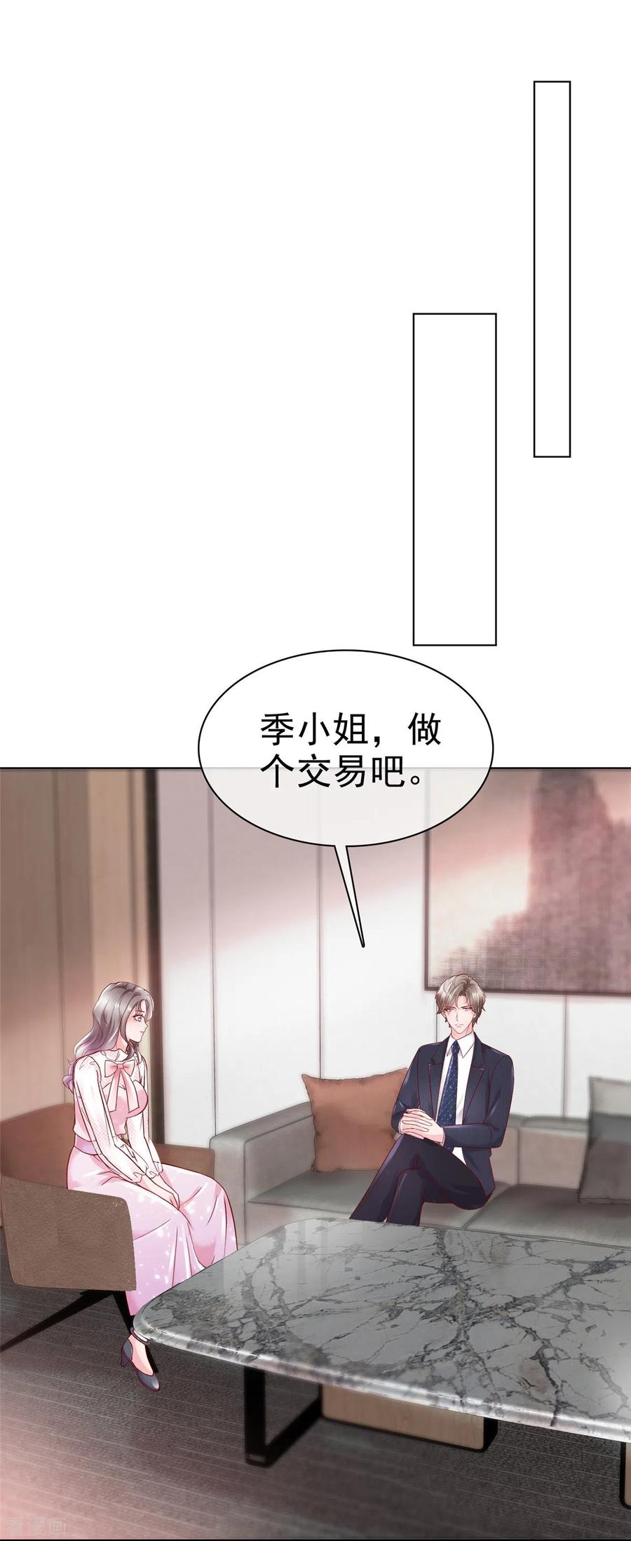 第5话契约恋爱-情定娇妻：封爷宠妻成瘾-阿柯文化（第1张）