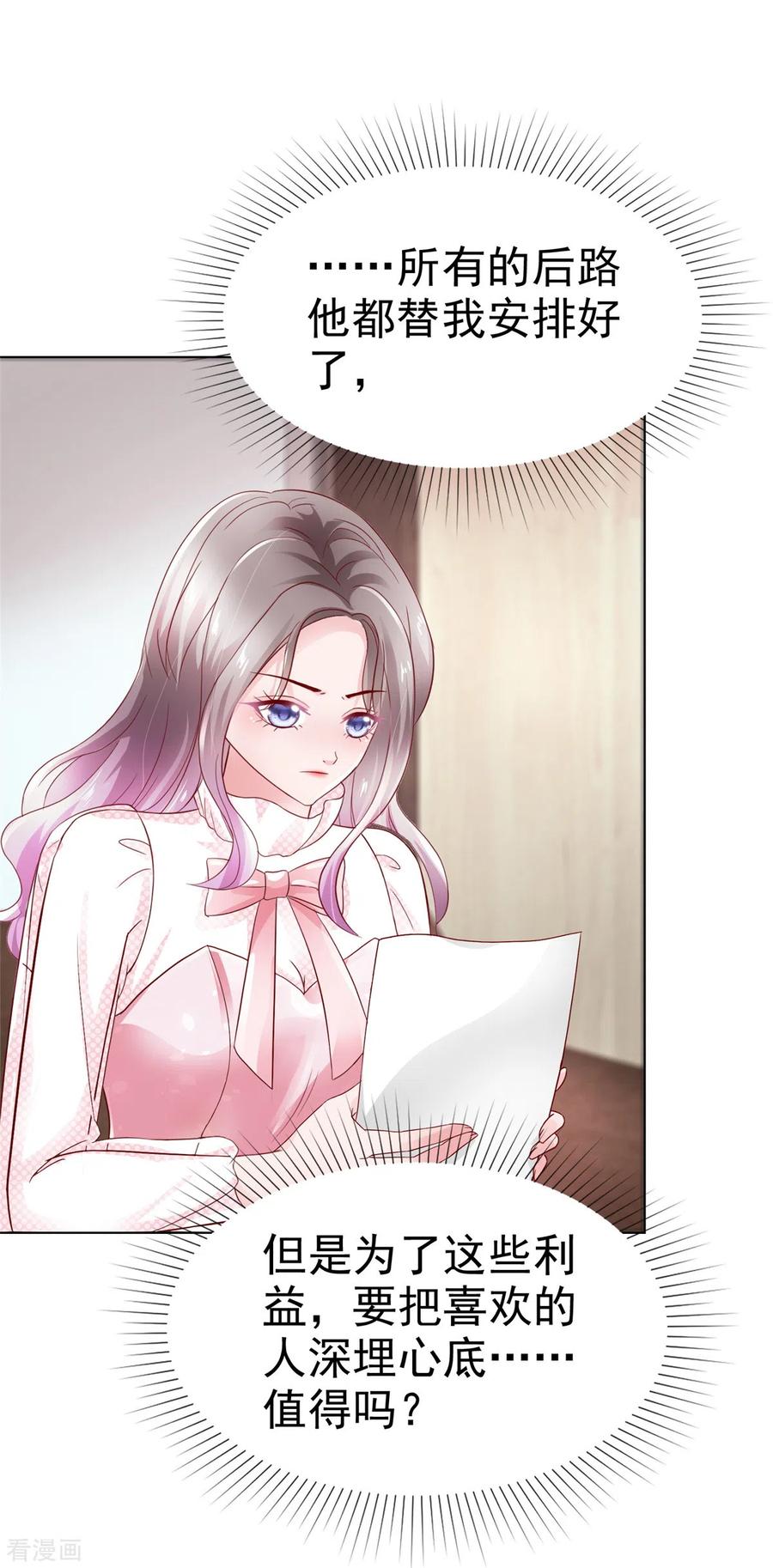 第5话契约恋爱-情定娇妻：封爷宠妻成瘾-阿柯文化（第5张）