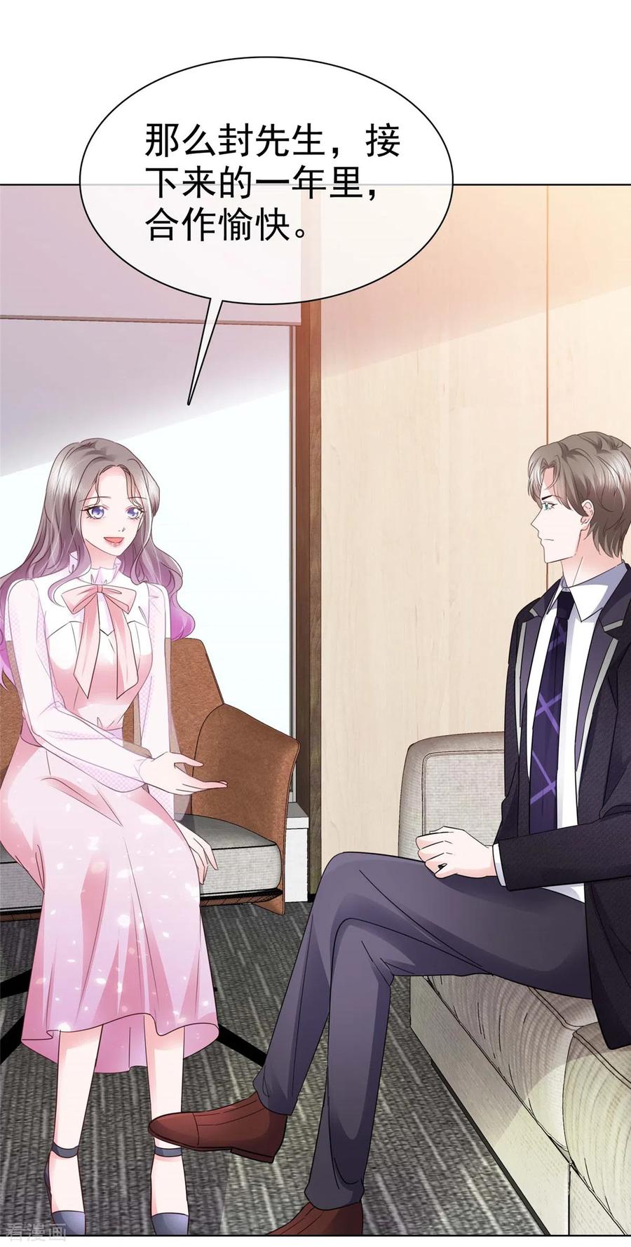 第5话契约恋爱-情定娇妻：封爷宠妻成瘾-阿柯文化（第11张）