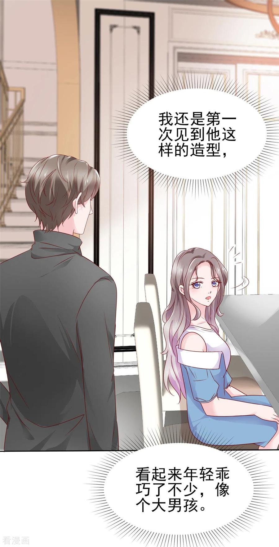 第59话闷骚的封先生-情定娇妻：封爷宠妻成瘾-阿柯文化（第6张）