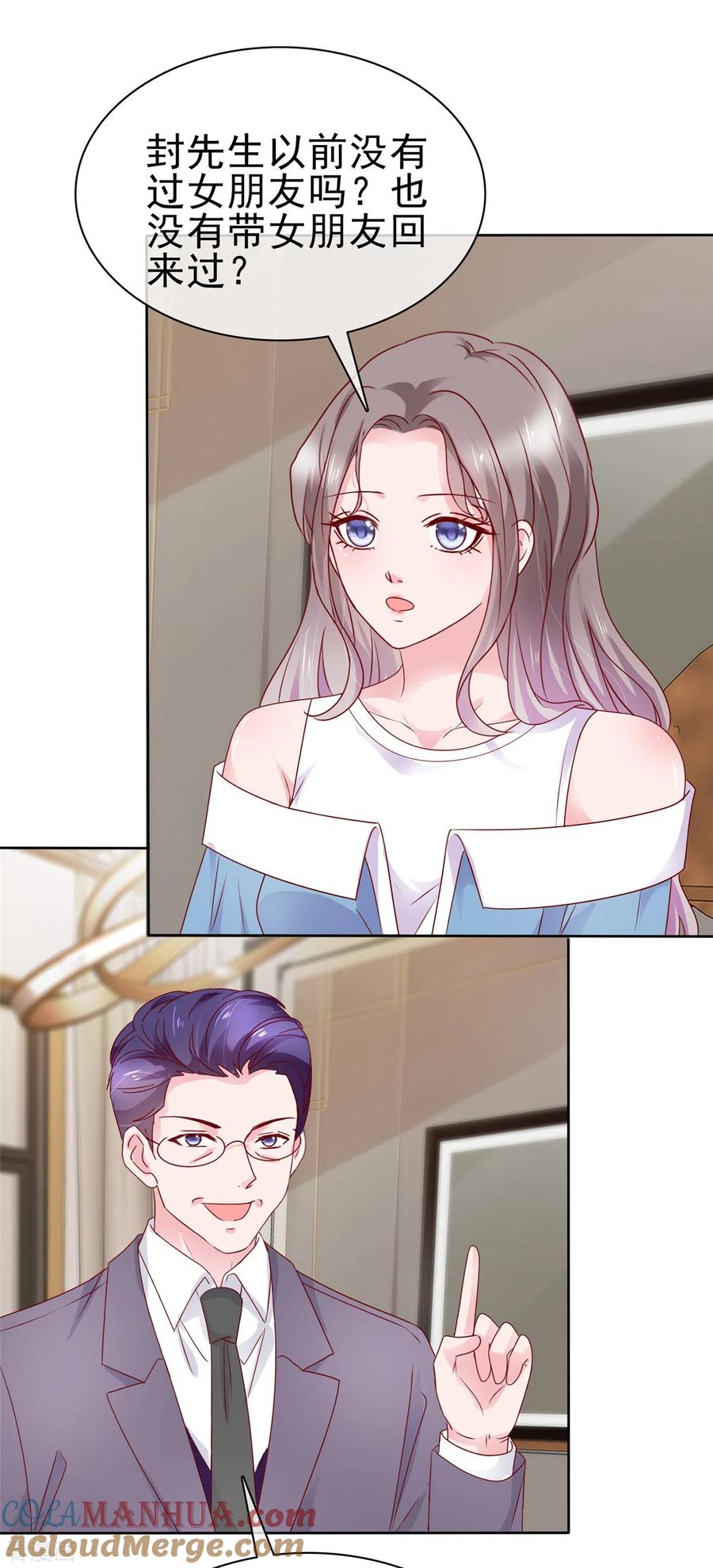 第59话闷骚的封先生-情定娇妻：封爷宠妻成瘾-阿柯文化（第3张）