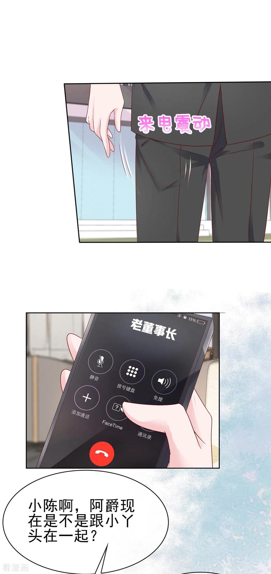 第59话闷骚的封先生-情定娇妻：封爷宠妻成瘾-阿柯文化（第10张）