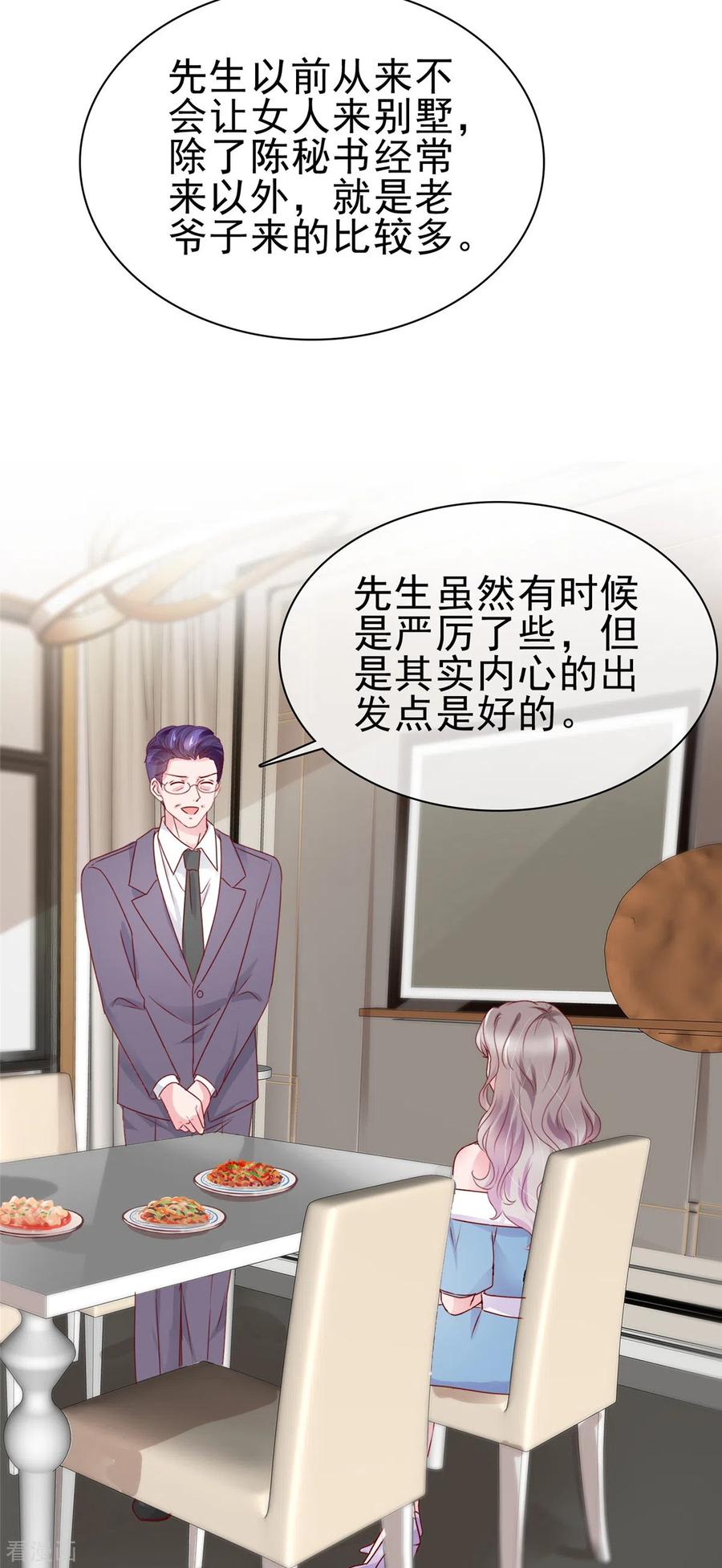 第59话闷骚的封先生-情定娇妻：封爷宠妻成瘾-阿柯文化（第4张）