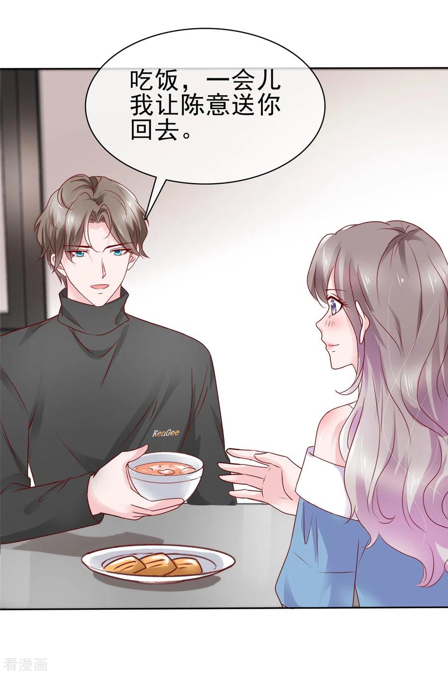 第59话闷骚的封先生-情定娇妻：封爷宠妻成瘾-阿柯文化（第8张）