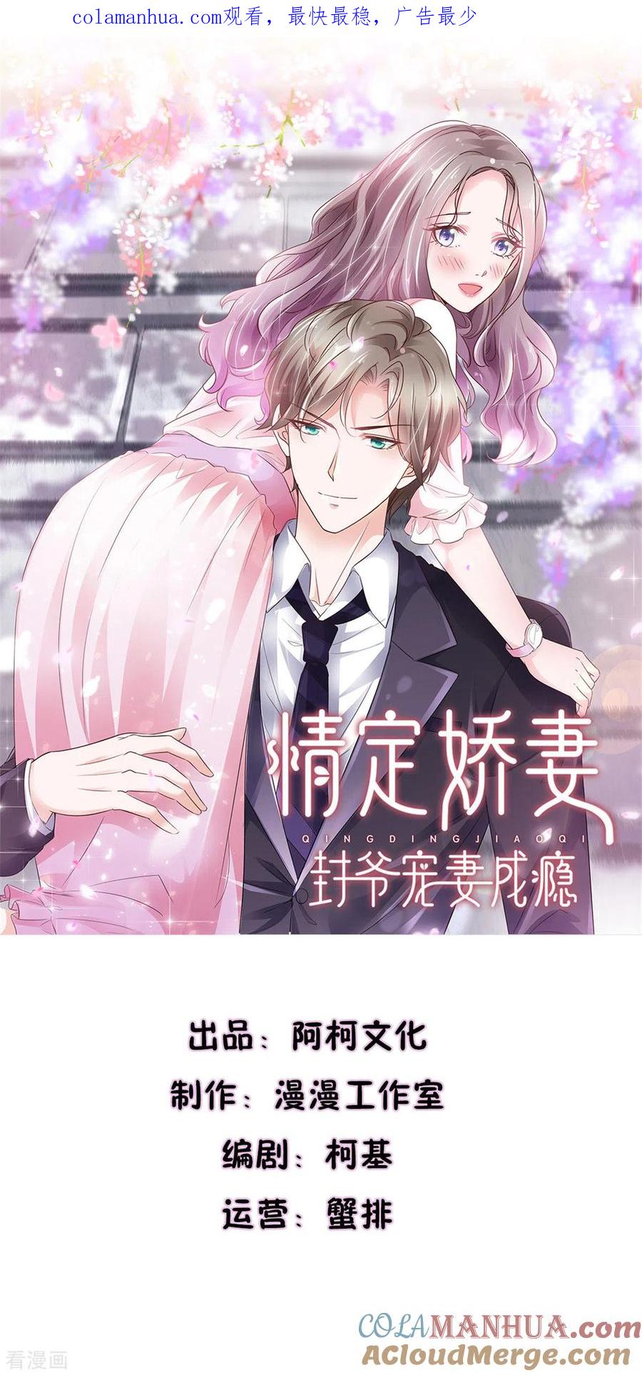 第59话闷骚的封先生-情定娇妻：封爷宠妻成瘾-阿柯文化（第1张）