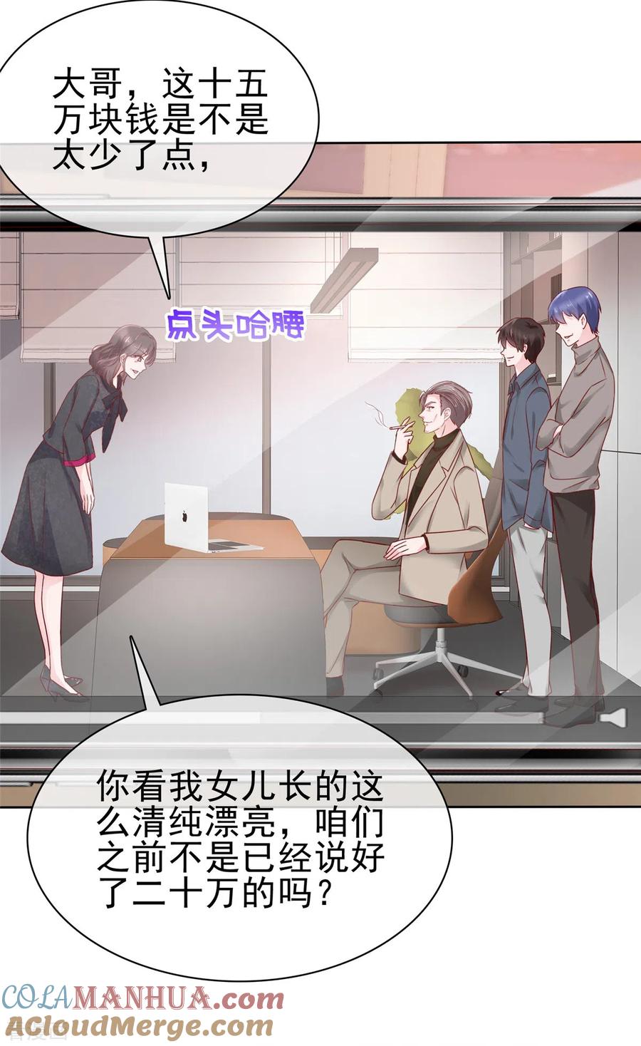 第60话误会澄清-情定娇妻：封爷宠妻成瘾-阿柯文化（第7张）