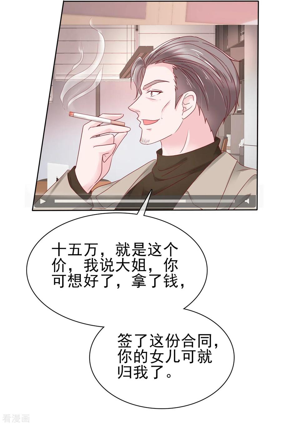 第60话误会澄清-情定娇妻：封爷宠妻成瘾-阿柯文化（第8张）