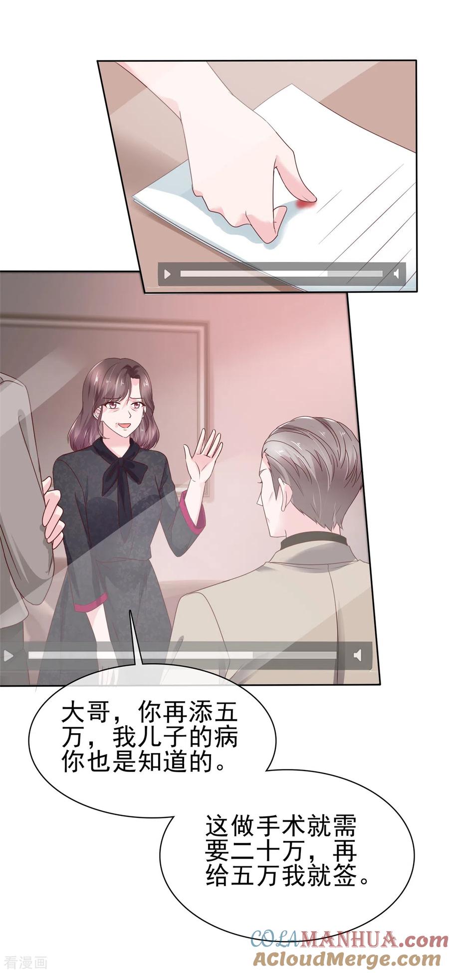第60话误会澄清-情定娇妻：封爷宠妻成瘾-阿柯文化（第9张）