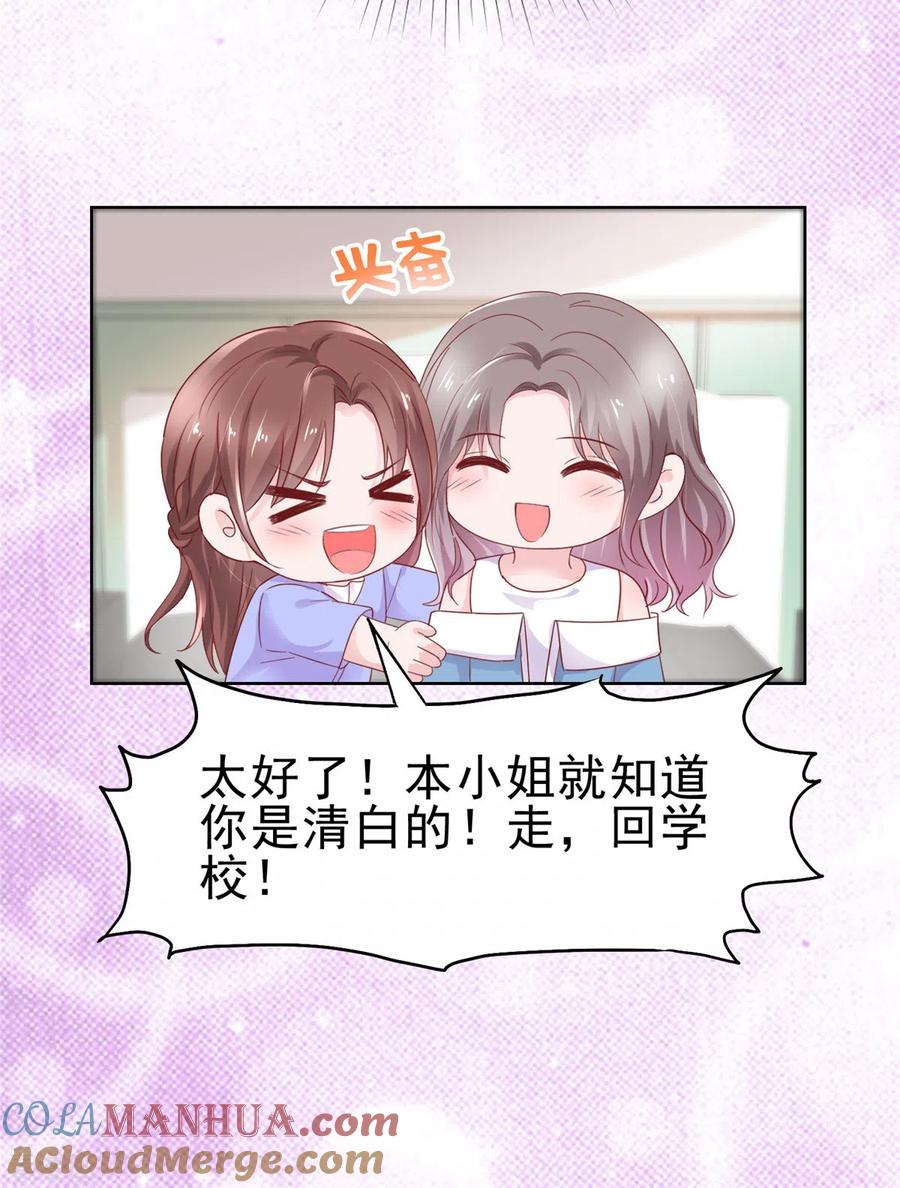 第61话如歌晕倒-情定娇妻：封爷宠妻成瘾-阿柯文化（第19张）