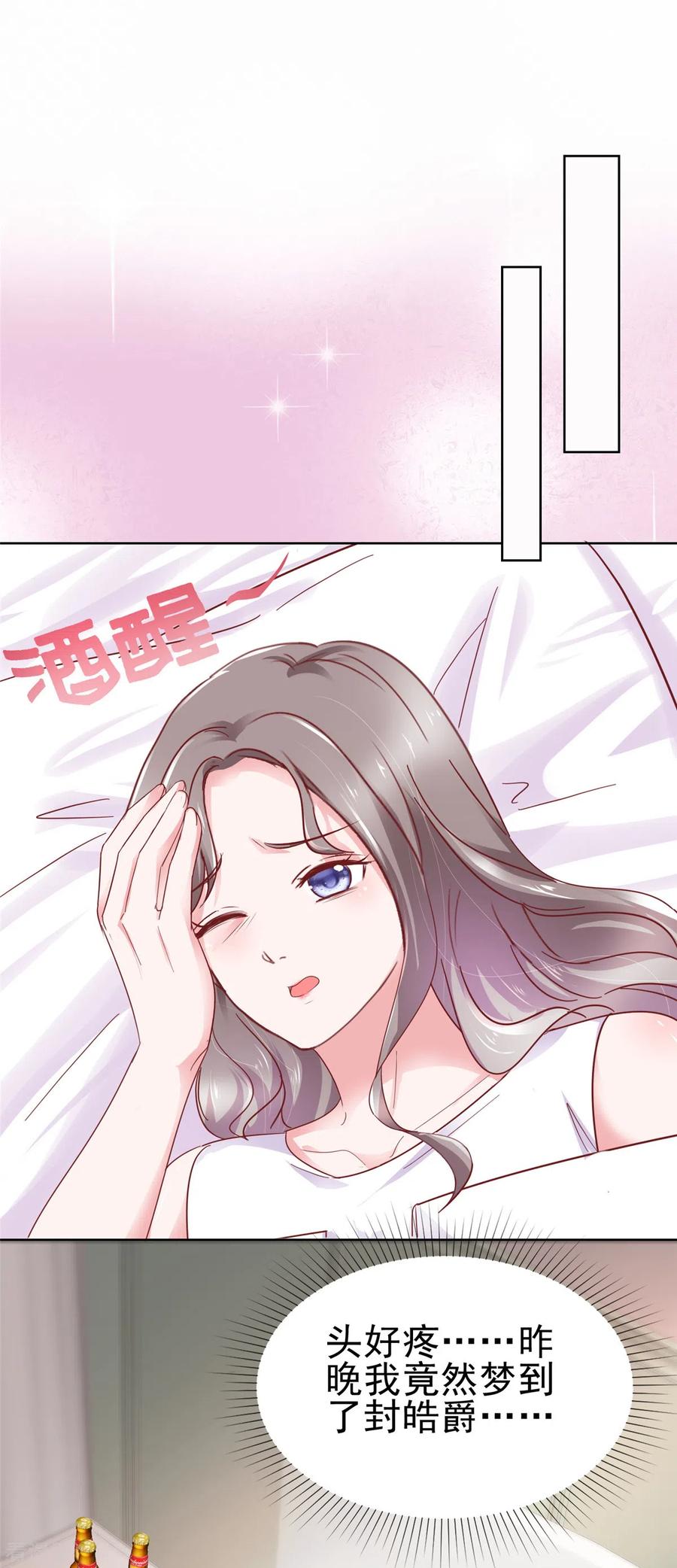 第61话如歌晕倒-情定娇妻：封爷宠妻成瘾-阿柯文化（第6张）