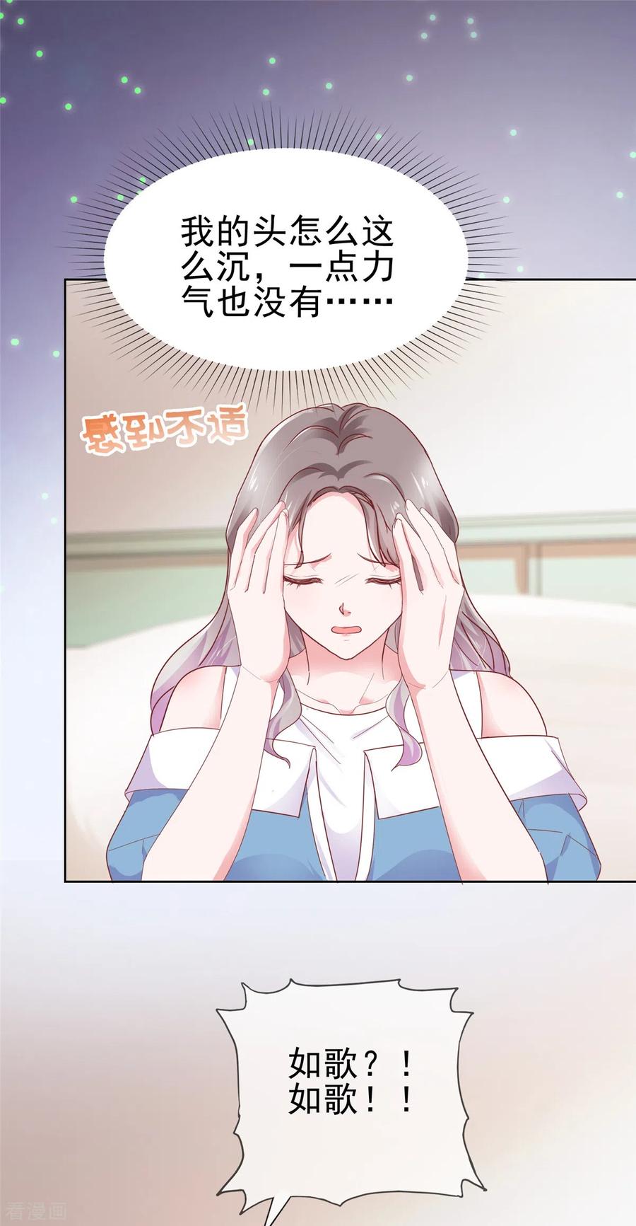 第61话如歌晕倒-情定娇妻：封爷宠妻成瘾-阿柯文化（第20张）
