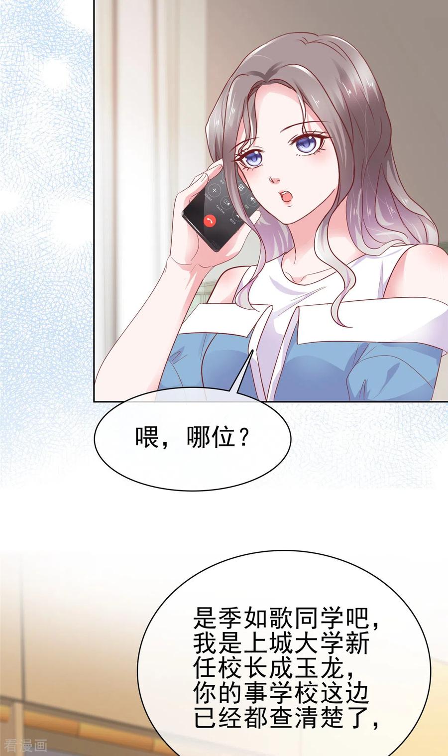 第61话如歌晕倒-情定娇妻：封爷宠妻成瘾-阿柯文化（第14张）