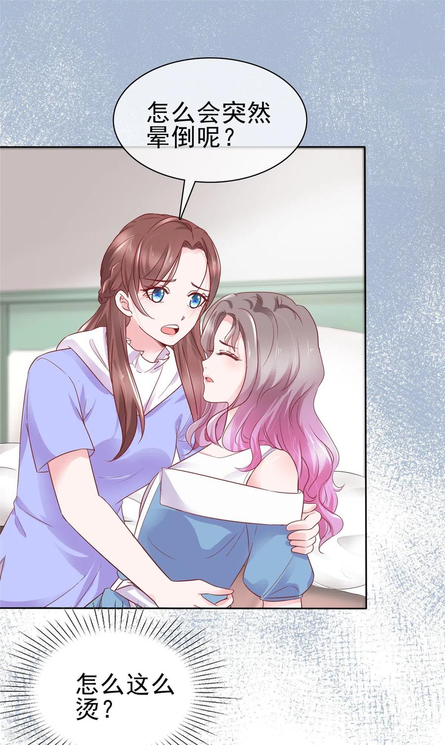 第61话如歌晕倒-情定娇妻：封爷宠妻成瘾-阿柯文化（第22张）