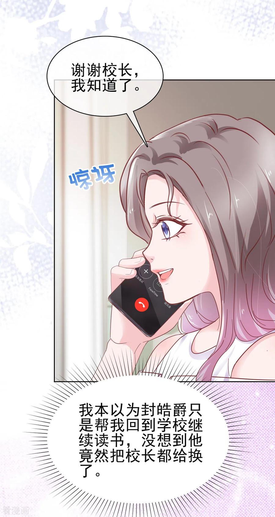 第61话如歌晕倒-情定娇妻：封爷宠妻成瘾-阿柯文化（第18张）