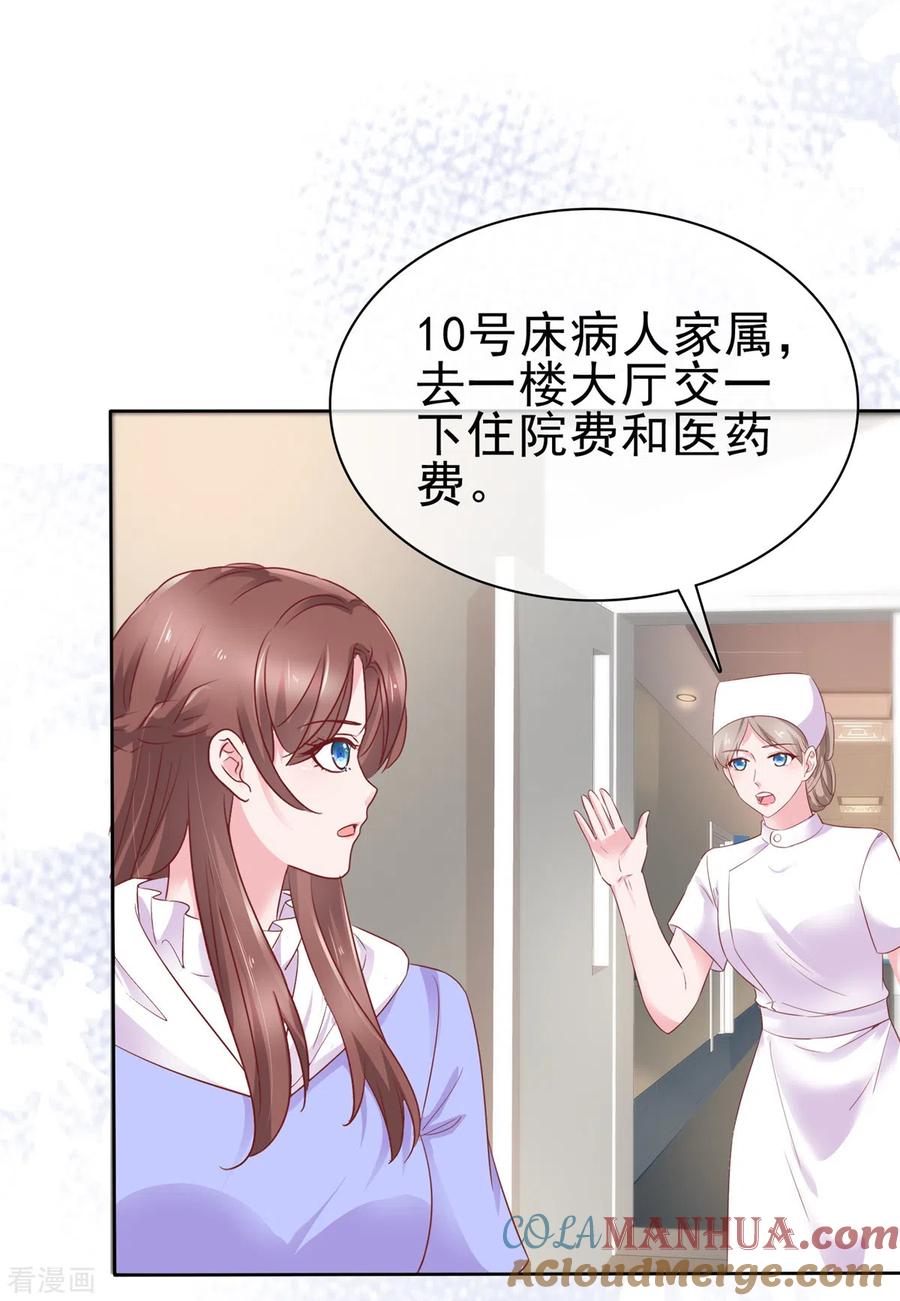 第62话女人又让我担心-情定娇妻：封爷宠妻成瘾-阿柯文化（第5张）