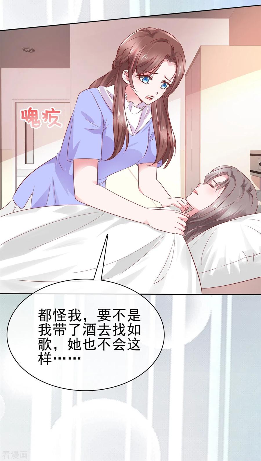 第62话女人又让我担心-情定娇妻：封爷宠妻成瘾-阿柯文化（第4张）