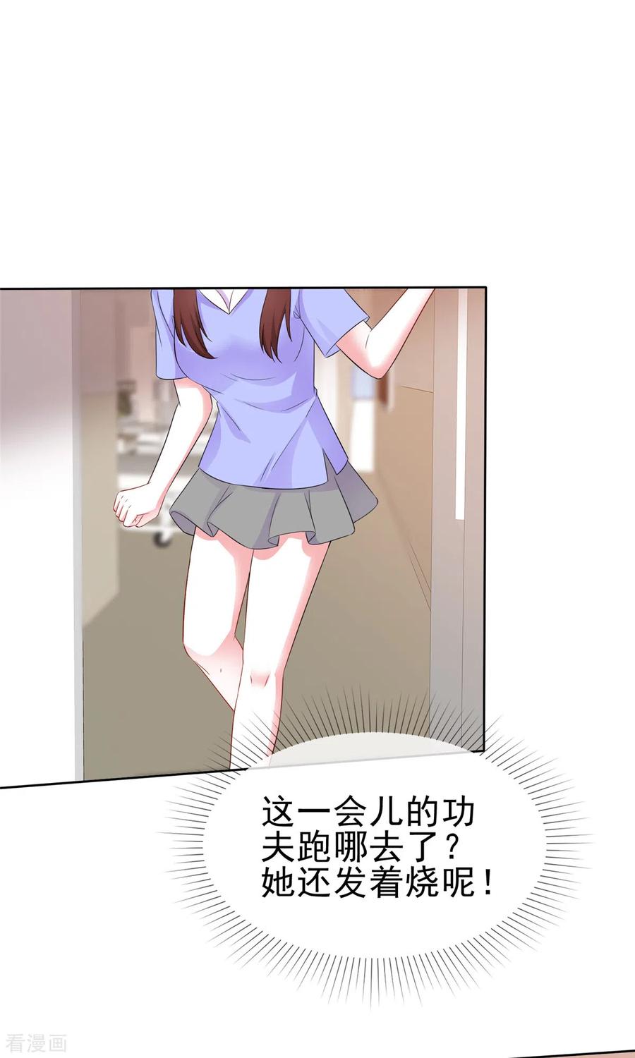 第62话女人又让我担心-情定娇妻：封爷宠妻成瘾-阿柯文化（第12张）