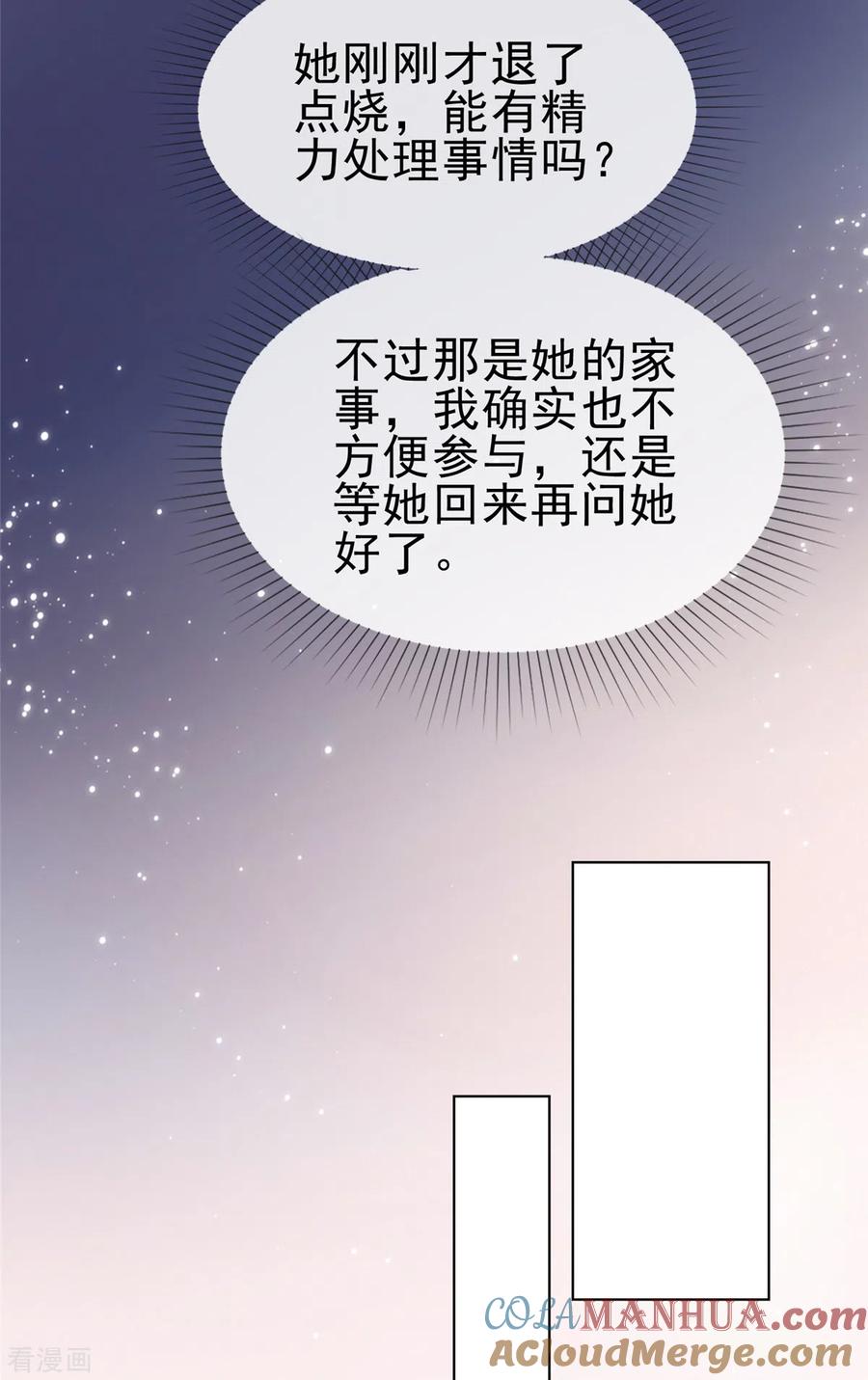 第62话女人又让我担心-情定娇妻：封爷宠妻成瘾-阿柯文化（第17张）