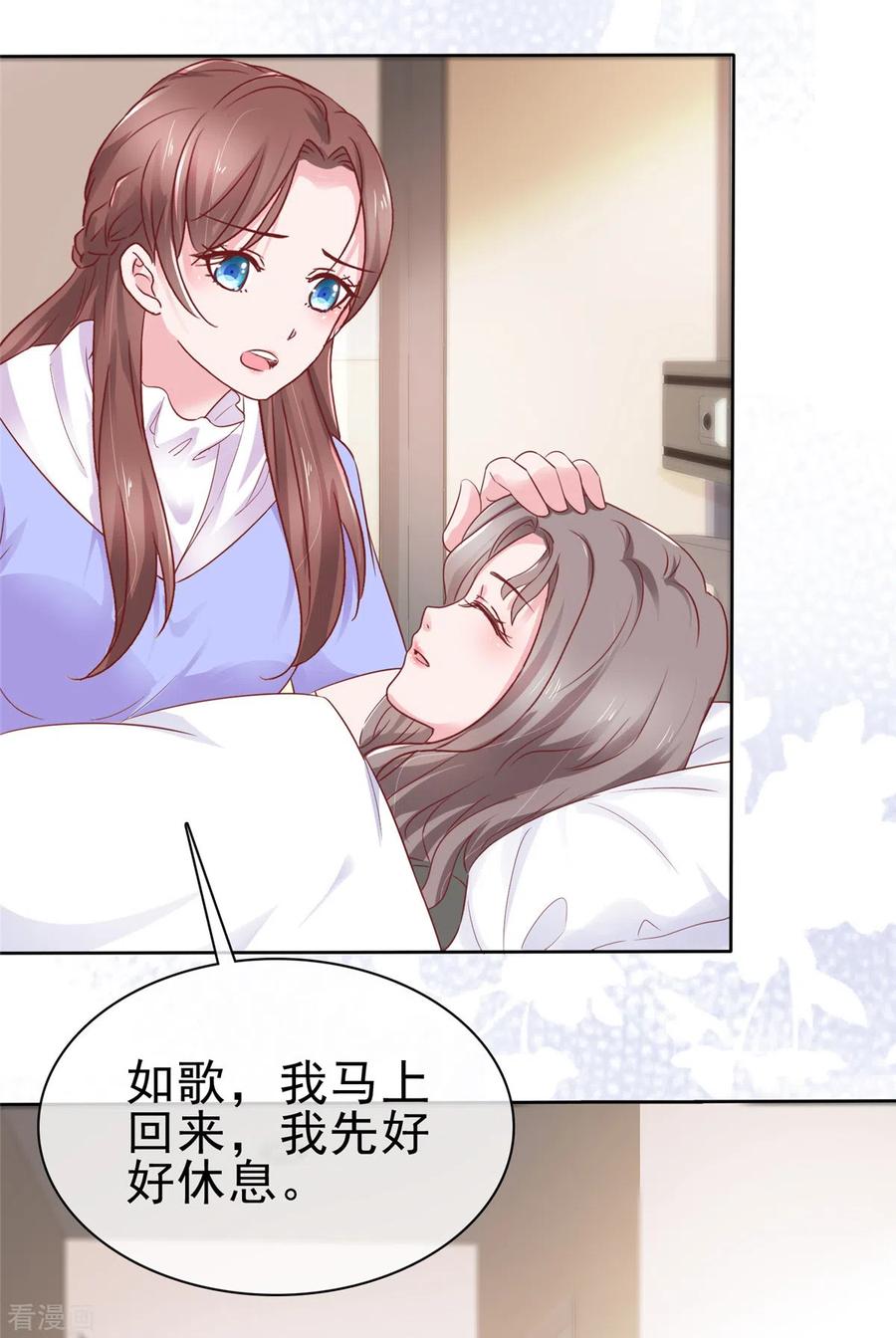 第62话女人又让我担心-情定娇妻：封爷宠妻成瘾-阿柯文化（第6张）