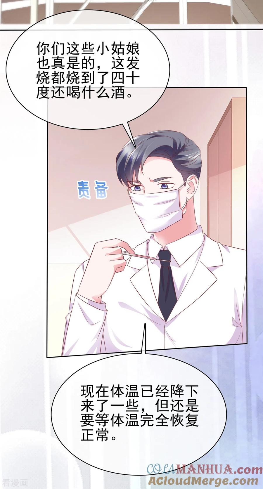 第62话女人又让我担心-情定娇妻：封爷宠妻成瘾-阿柯文化（第3张）