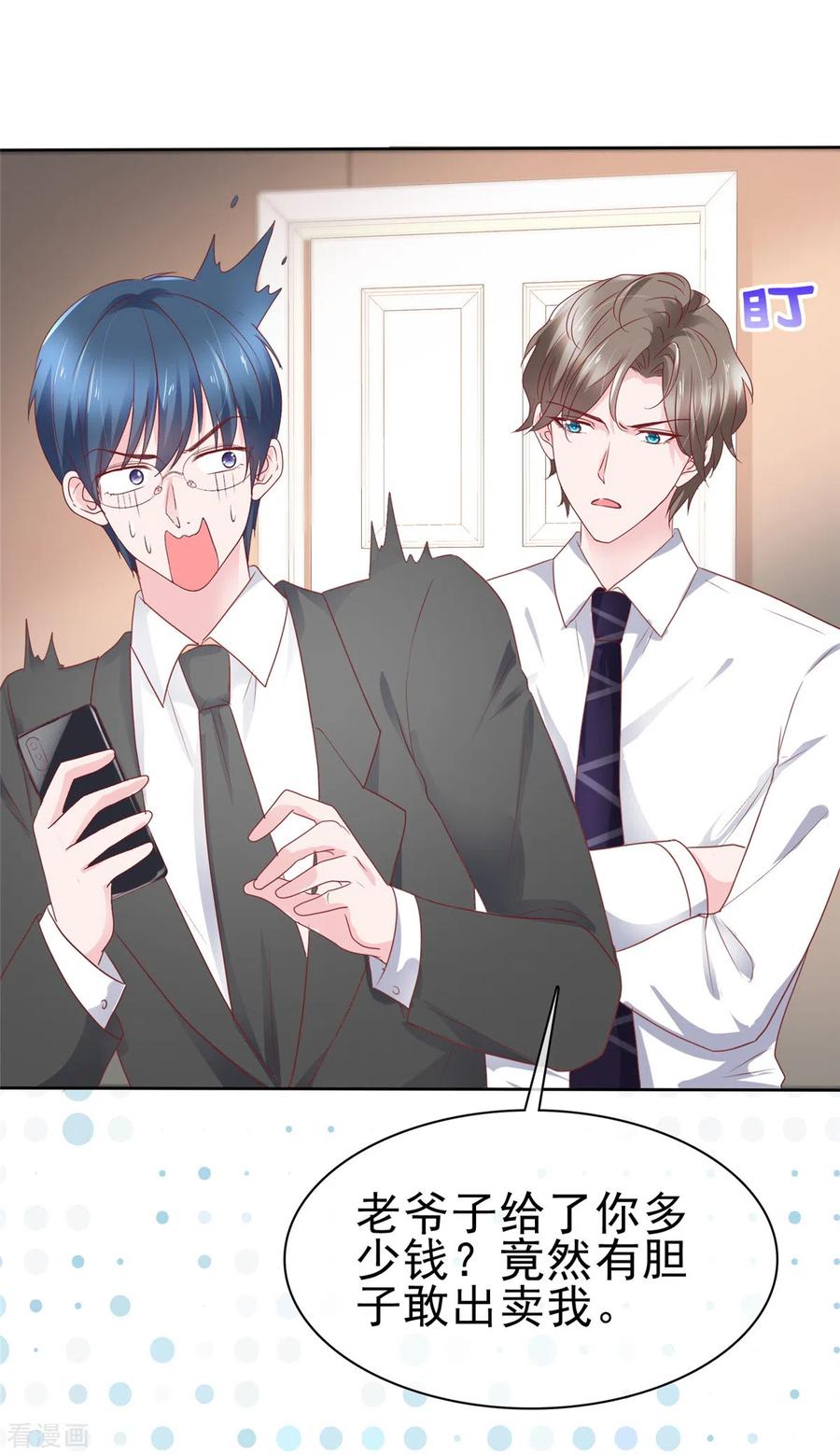 第63话她的眼神太过火热-情定娇妻：封爷宠妻成瘾-阿柯文化（第10张）
