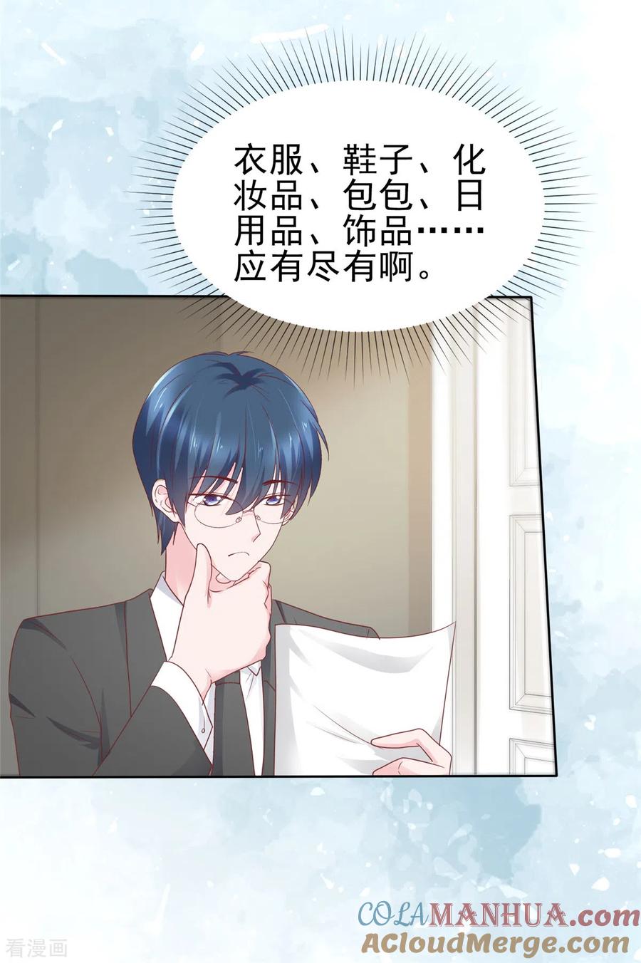 第63话她的眼神太过火热-情定娇妻：封爷宠妻成瘾-阿柯文化（第13张）