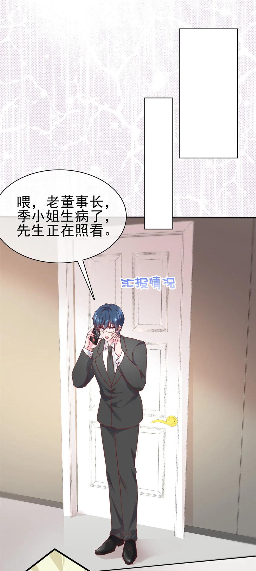 第63话她的眼神太过火热-情定娇妻：封爷宠妻成瘾-阿柯文化（第6张）