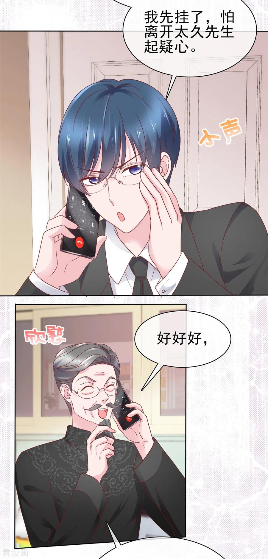 第63话她的眼神太过火热-情定娇妻：封爷宠妻成瘾-阿柯文化（第8张）