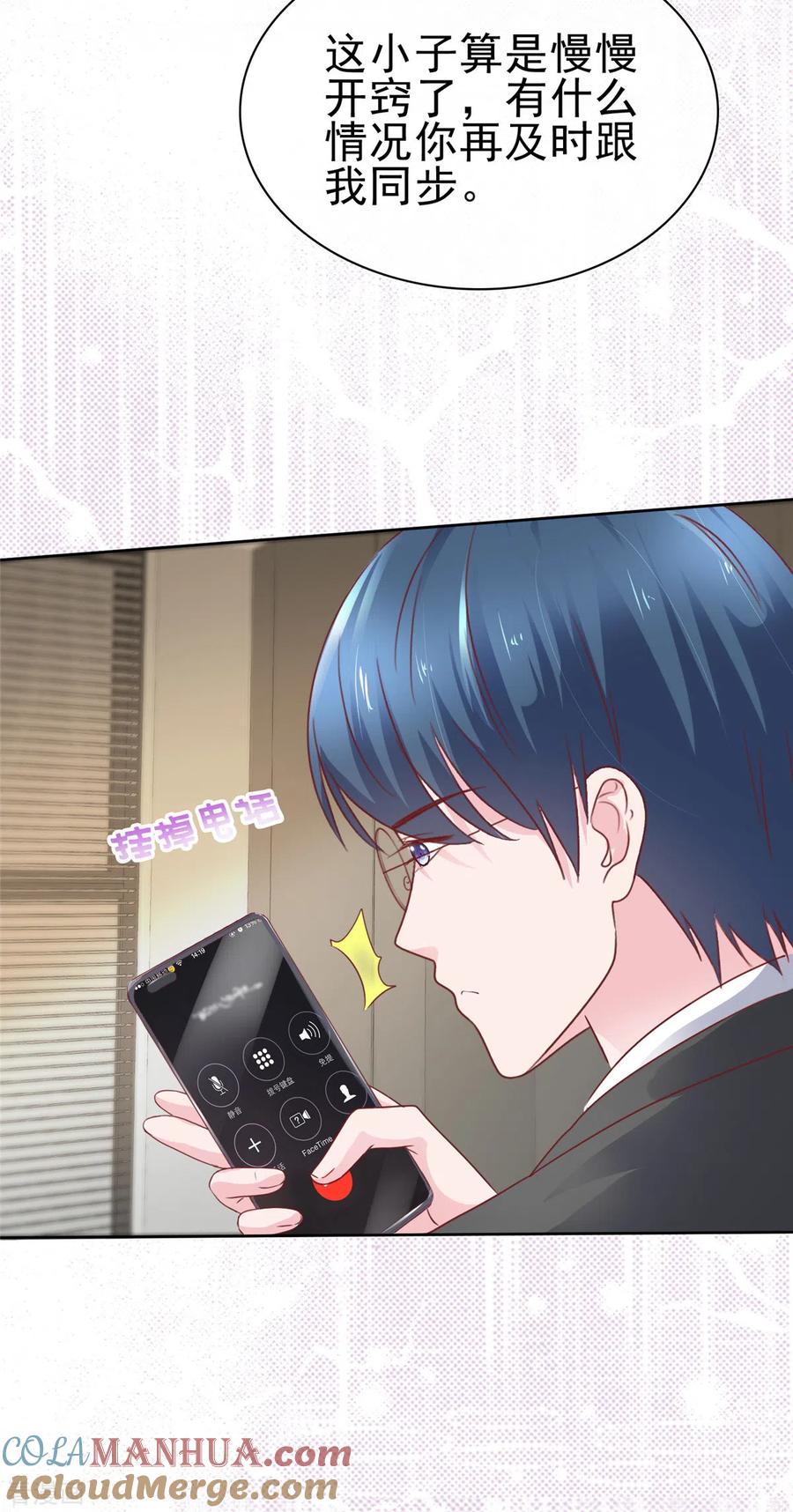 第63话她的眼神太过火热-情定娇妻：封爷宠妻成瘾-阿柯文化（第9张）