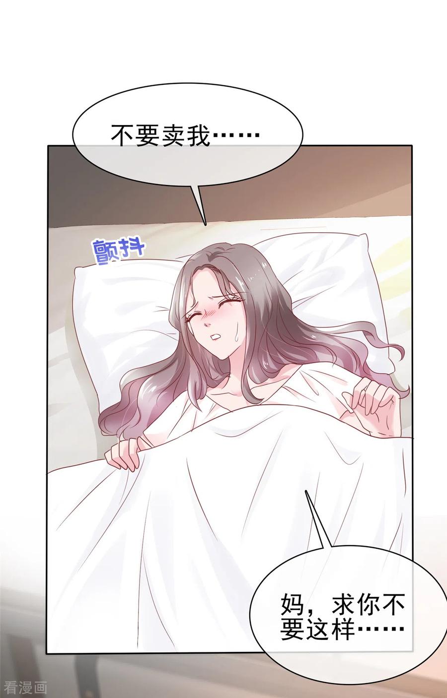 第63话她的眼神太过火热-情定娇妻：封爷宠妻成瘾-阿柯文化（第2张）