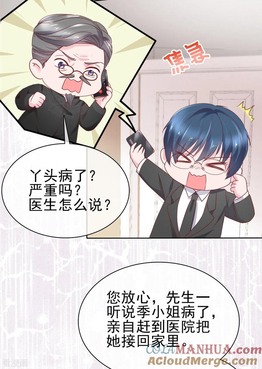第63话她的眼神太过火热-情定娇妻：封爷宠妻成瘾-阿柯文化（第7张）
