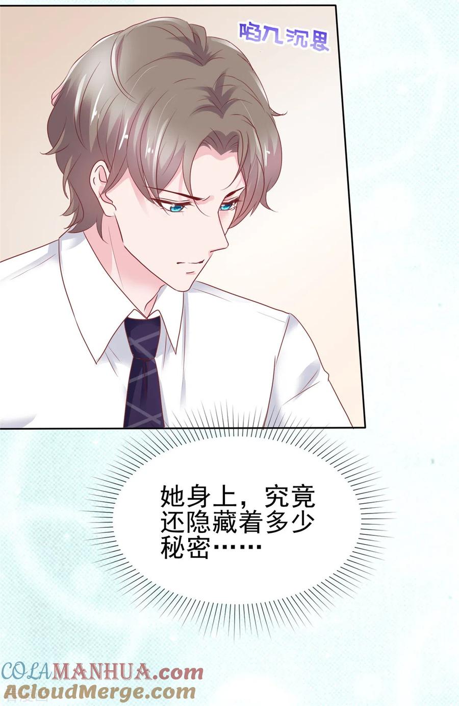 第63话她的眼神太过火热-情定娇妻：封爷宠妻成瘾-阿柯文化（第5张）