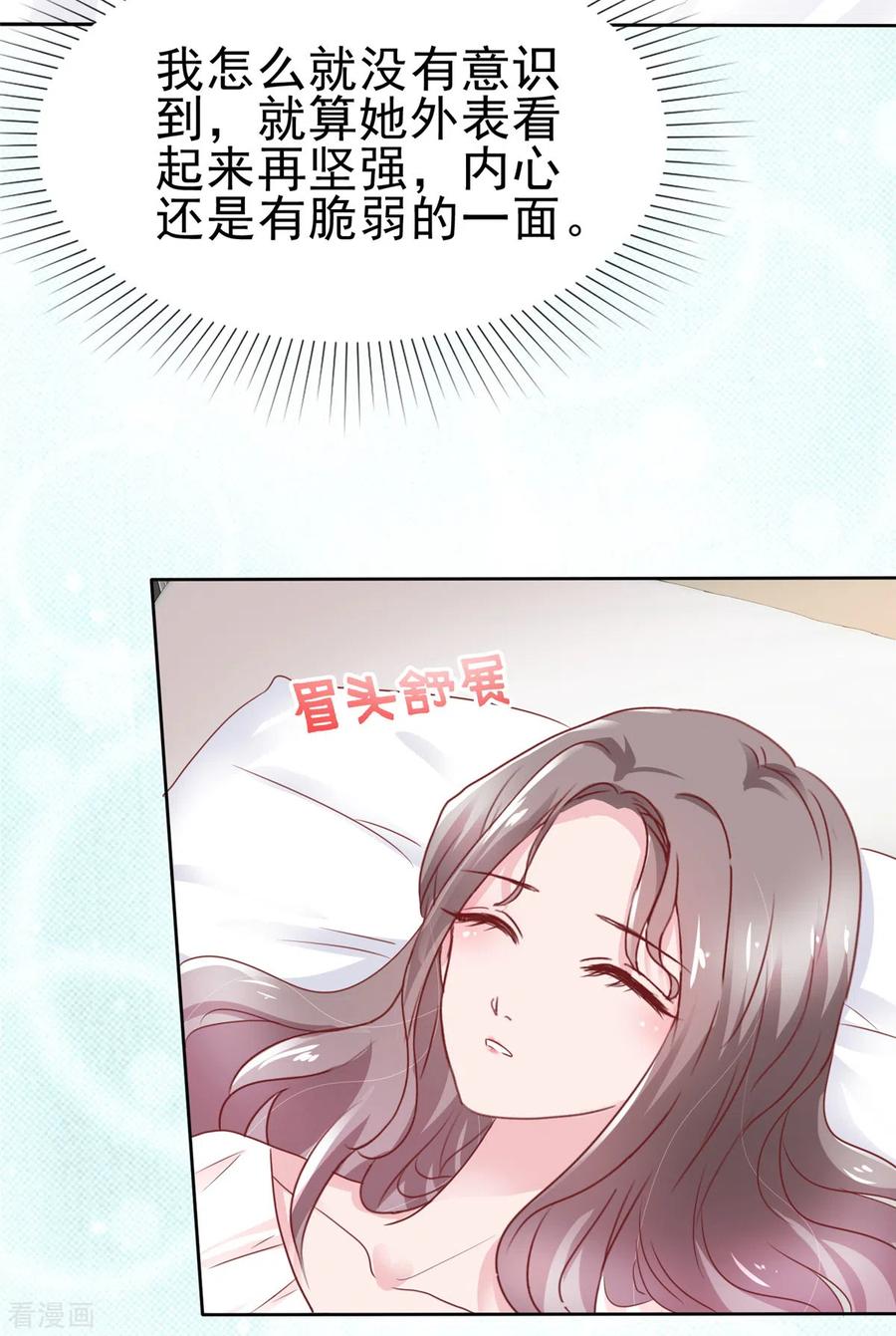 第63话她的眼神太过火热-情定娇妻：封爷宠妻成瘾-阿柯文化（第4张）