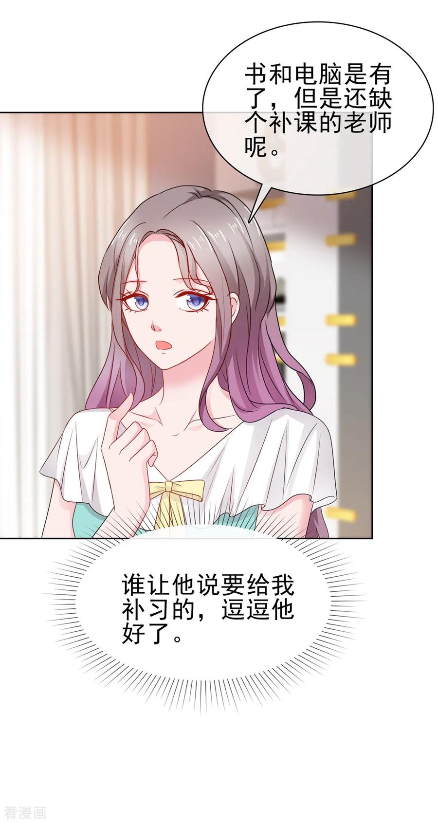第64话总裁亲自补课-情定娇妻：封爷宠妻成瘾-阿柯文化（第10张）