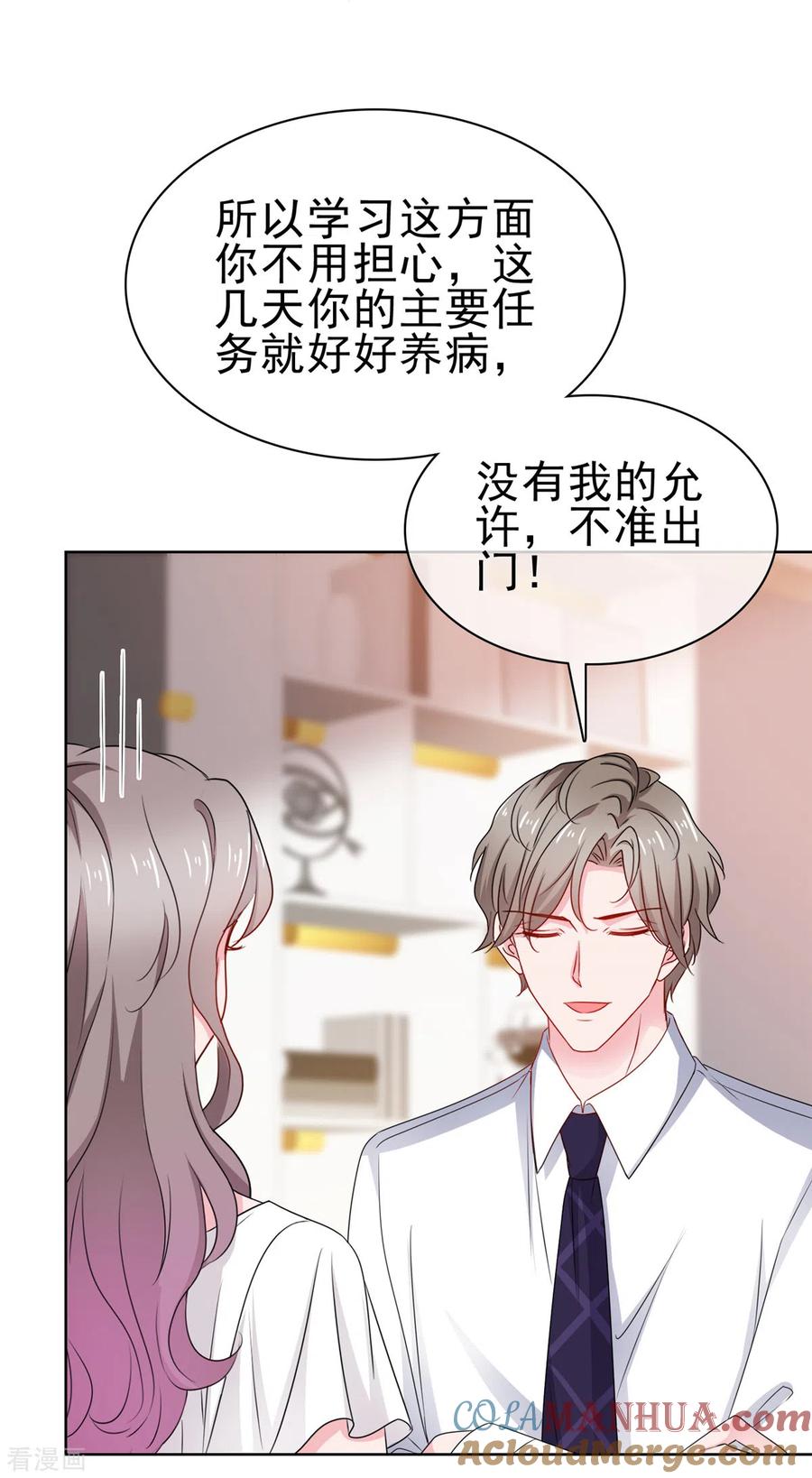 第64话总裁亲自补课-情定娇妻：封爷宠妻成瘾-阿柯文化（第9张）