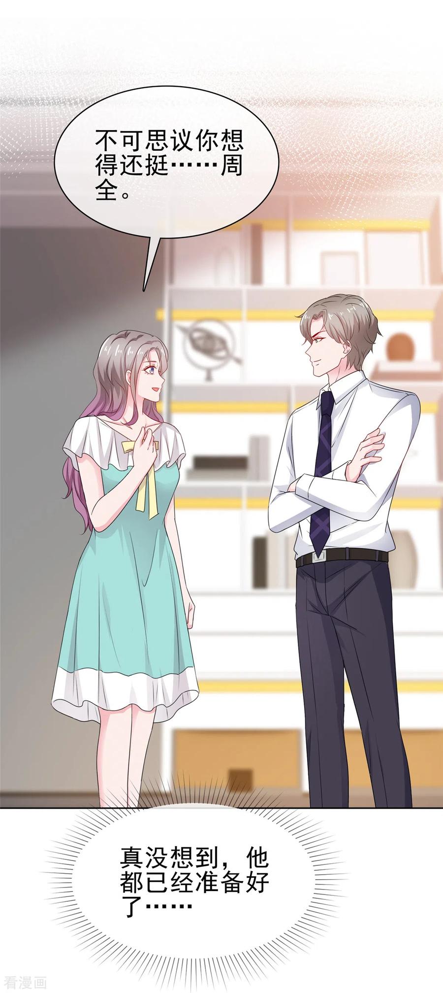 第64话总裁亲自补课-情定娇妻：封爷宠妻成瘾-阿柯文化（第8张）
