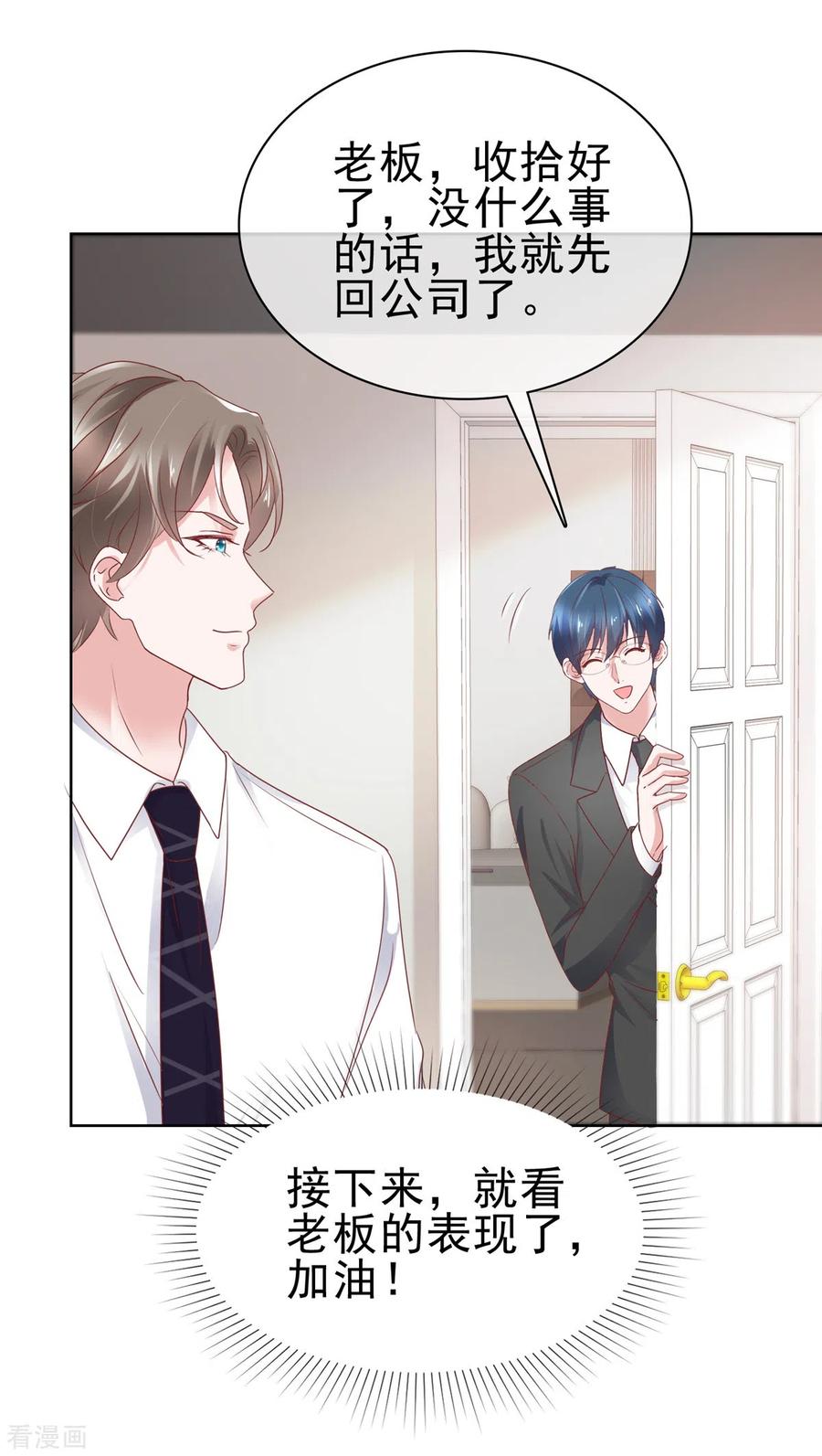 第64话总裁亲自补课-情定娇妻：封爷宠妻成瘾-阿柯文化（第18张）