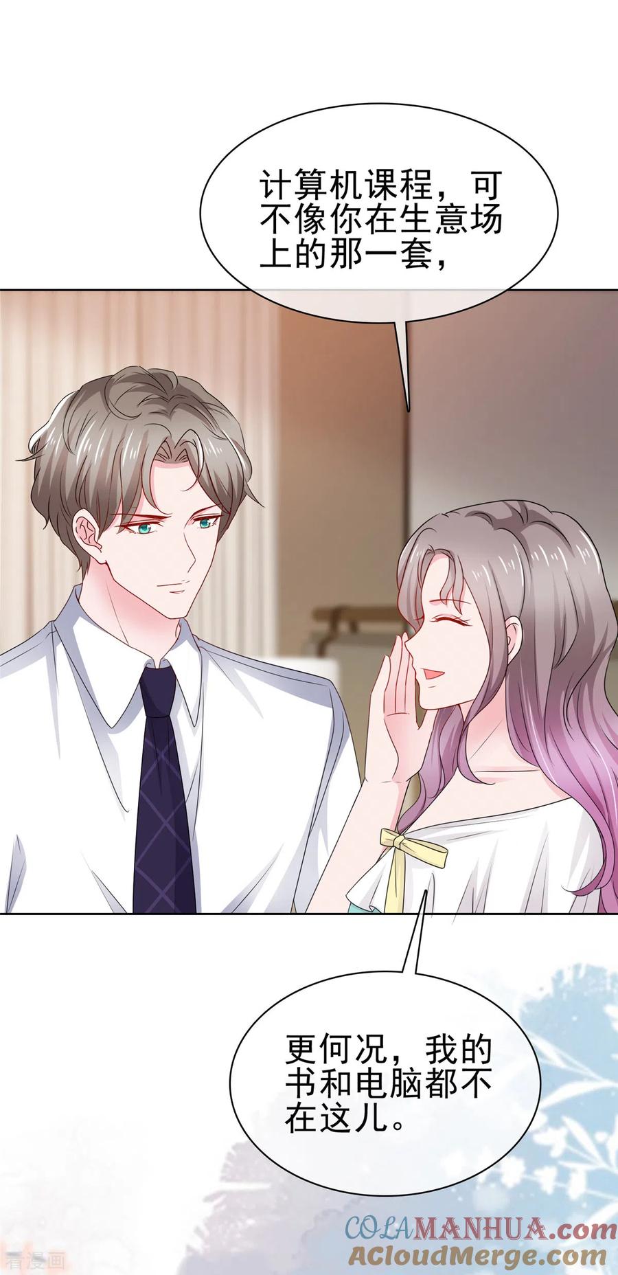 第64话总裁亲自补课-情定娇妻：封爷宠妻成瘾-阿柯文化（第5张）
