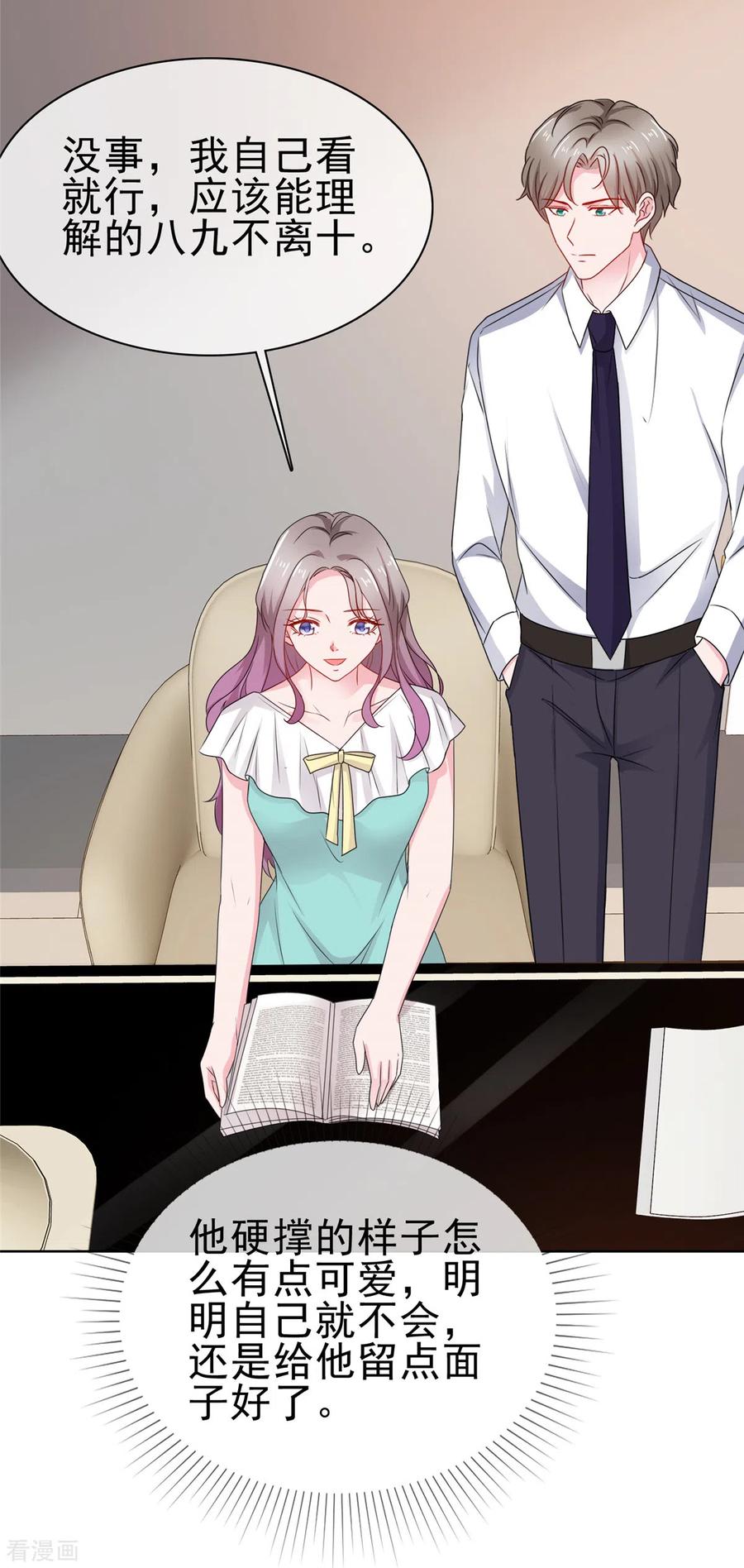第64话总裁亲自补课-情定娇妻：封爷宠妻成瘾-阿柯文化（第12张）
