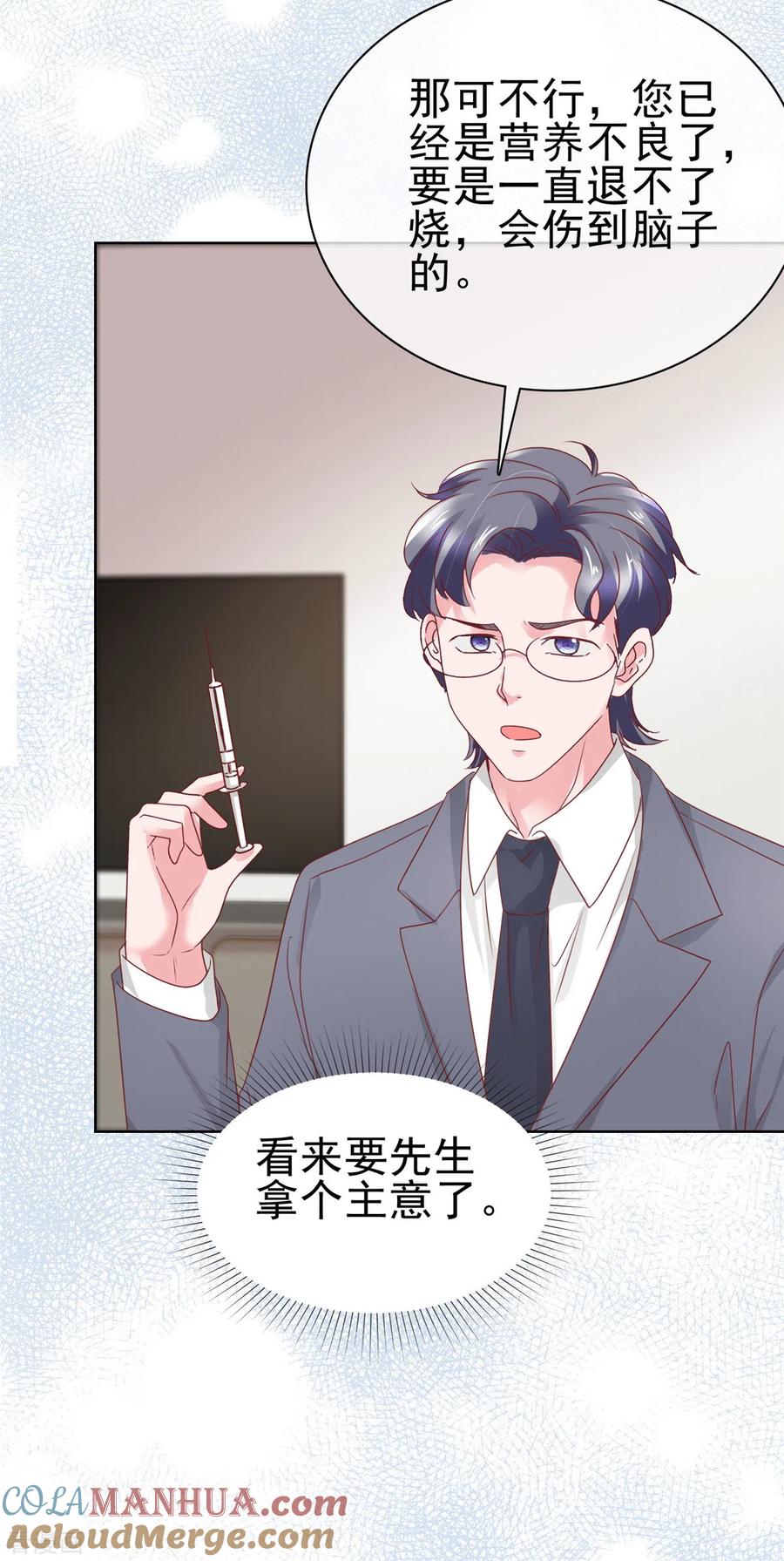 第65话有我在，没事-情定娇妻：封爷宠妻成瘾-阿柯文化（第7张）