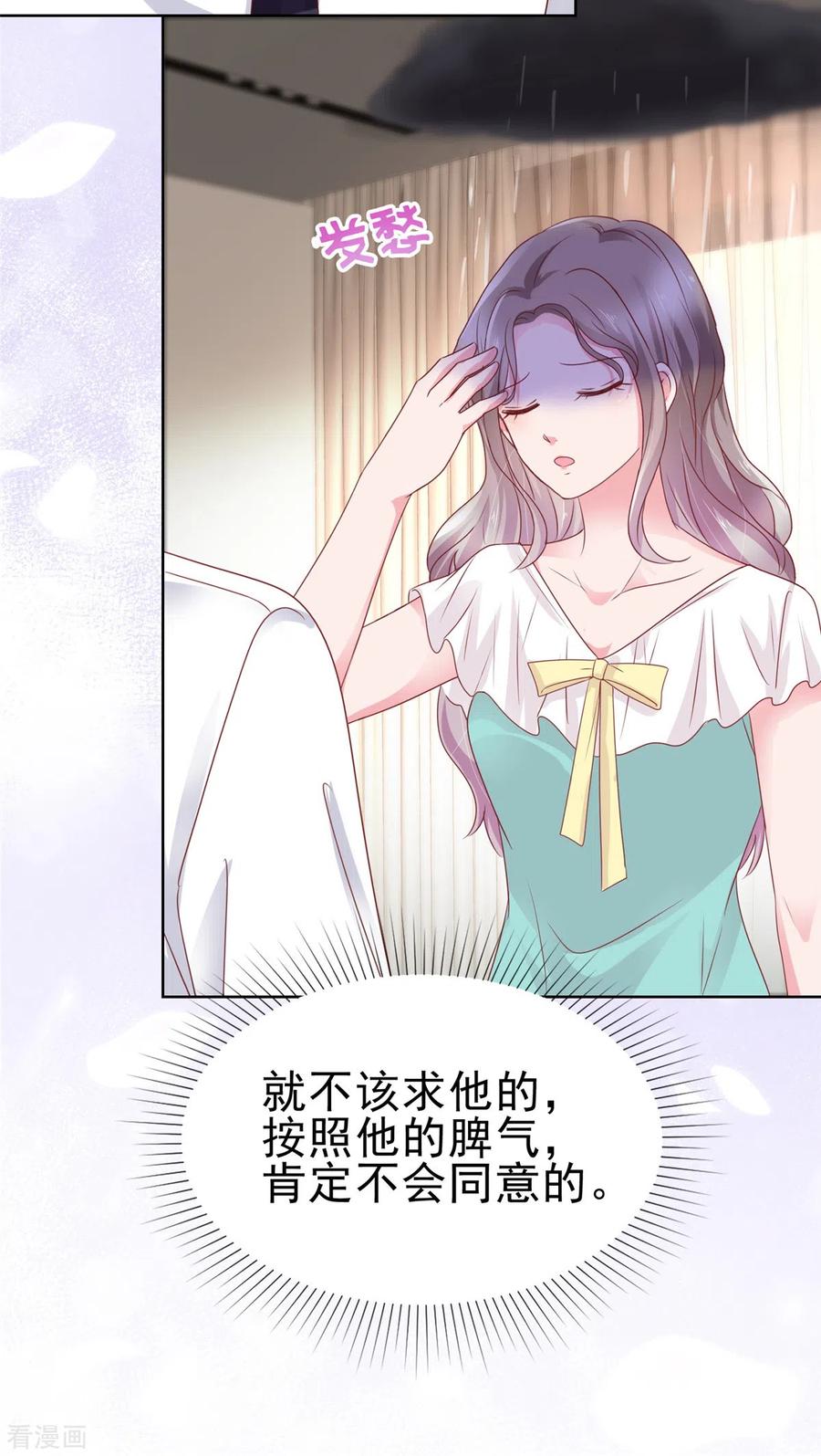 第65话有我在，没事-情定娇妻：封爷宠妻成瘾-阿柯文化（第4张）