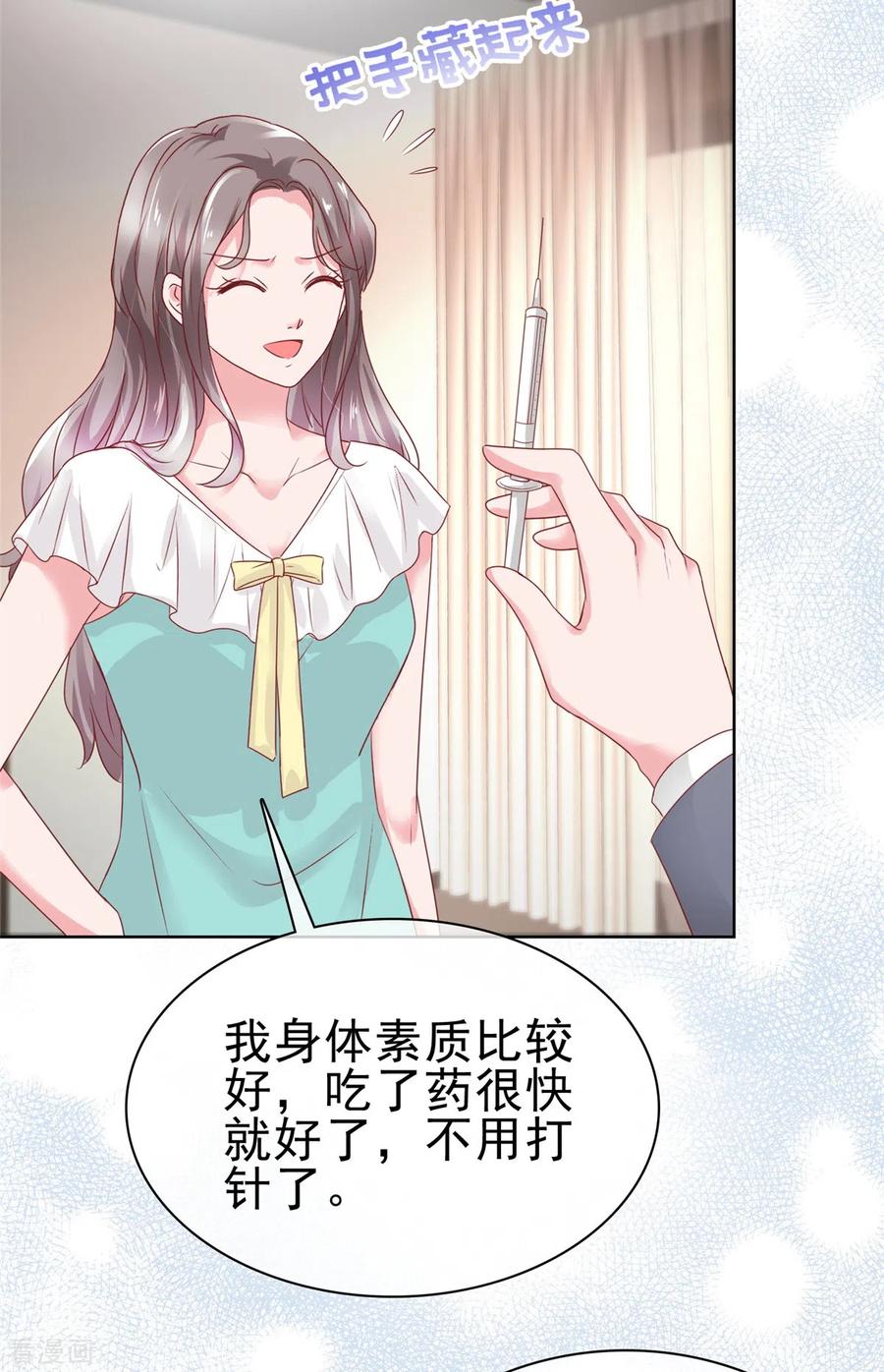第65话有我在，没事-情定娇妻：封爷宠妻成瘾-阿柯文化（第6张）