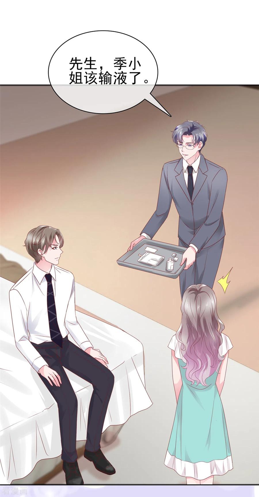 第65话有我在，没事-情定娇妻：封爷宠妻成瘾-阿柯文化（第2张）