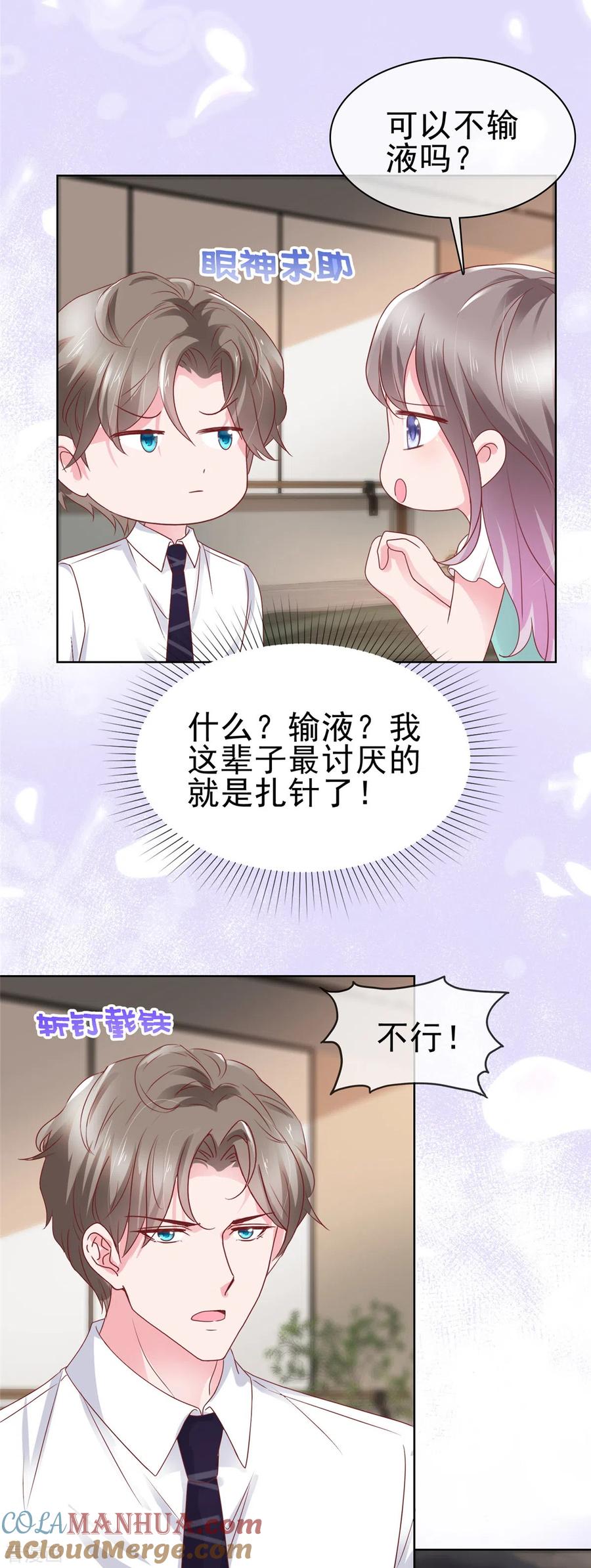第65话有我在，没事-情定娇妻：封爷宠妻成瘾-阿柯文化（第3张）