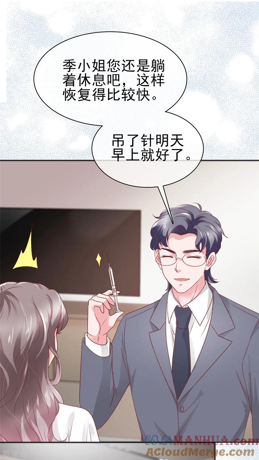 第65话有我在，没事-情定娇妻：封爷宠妻成瘾-阿柯文化（第5张）