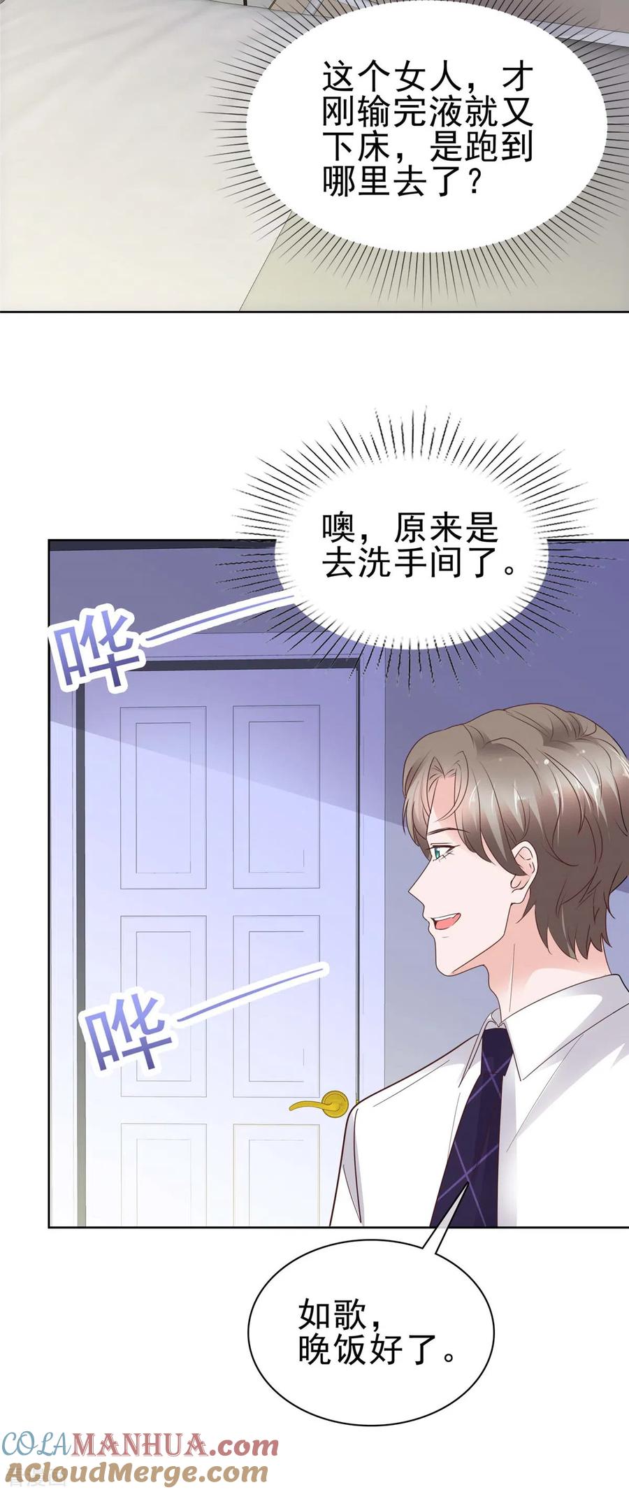 第66话直男封先生-情定娇妻：封爷宠妻成瘾-阿柯文化（第8张）