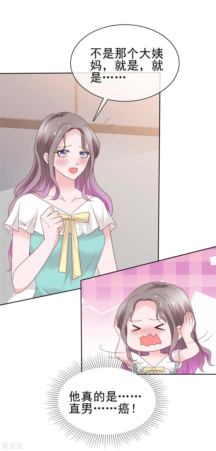 第66话直男封先生-情定娇妻：封爷宠妻成瘾-阿柯文化（第13张）
